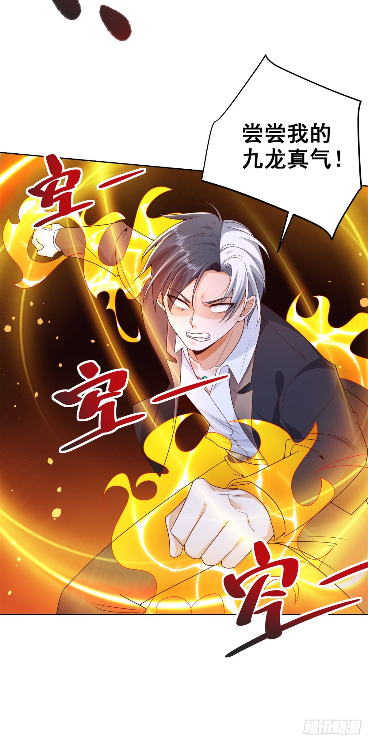 第26话 憋宝传人15