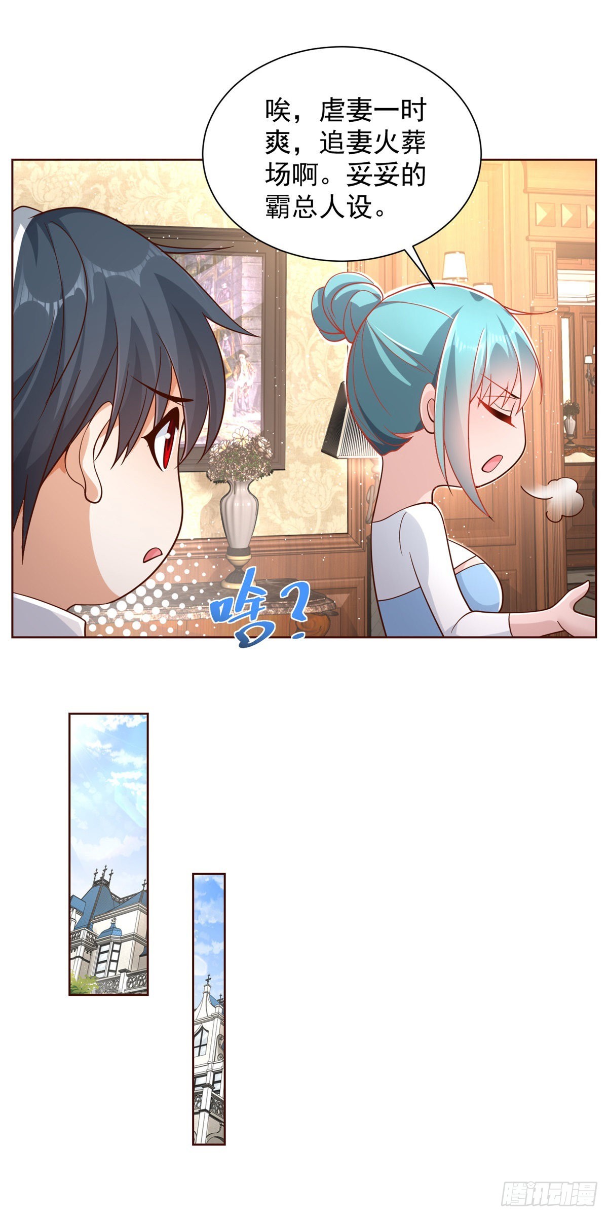 第39话  她认错了吗？6