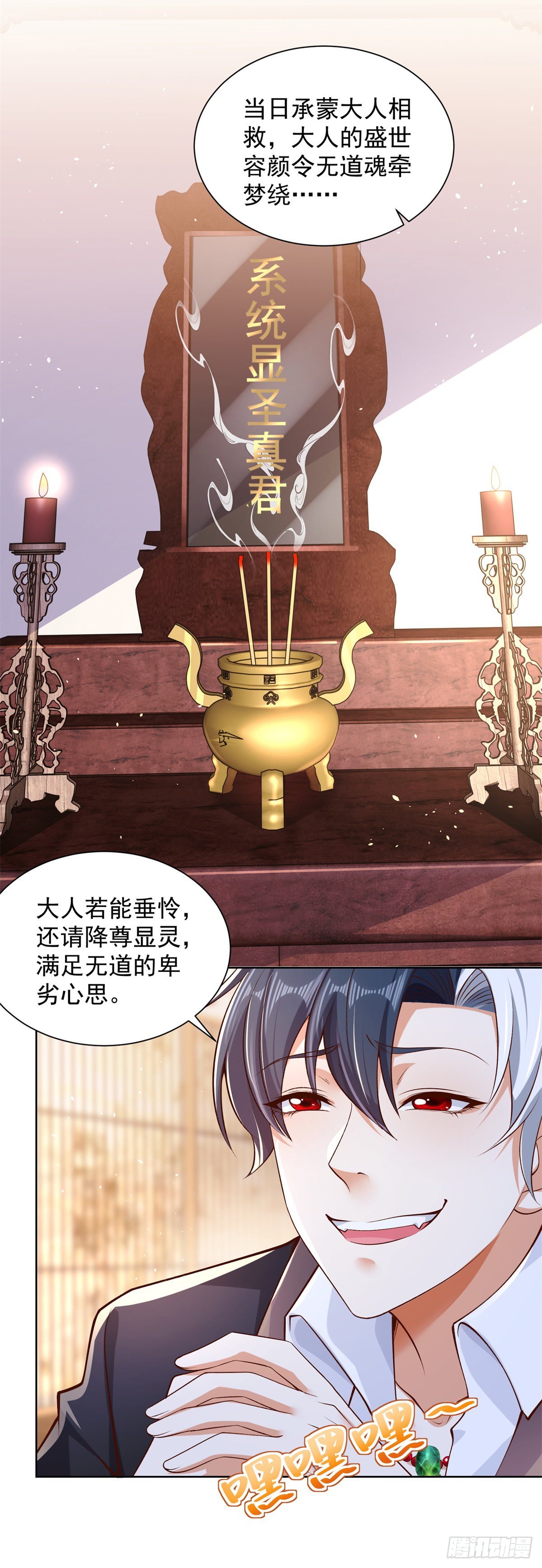 第15话 系统显圣真君3