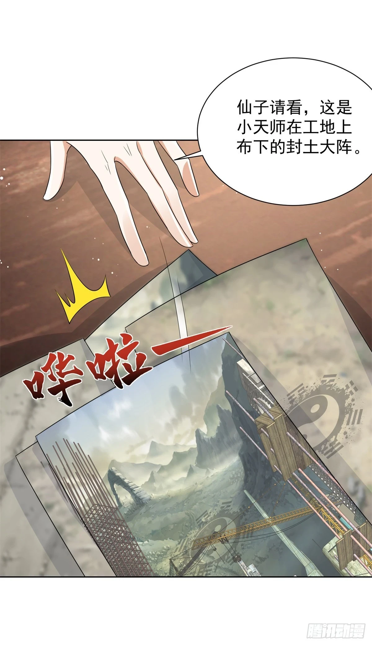第78话 仙女下凡21