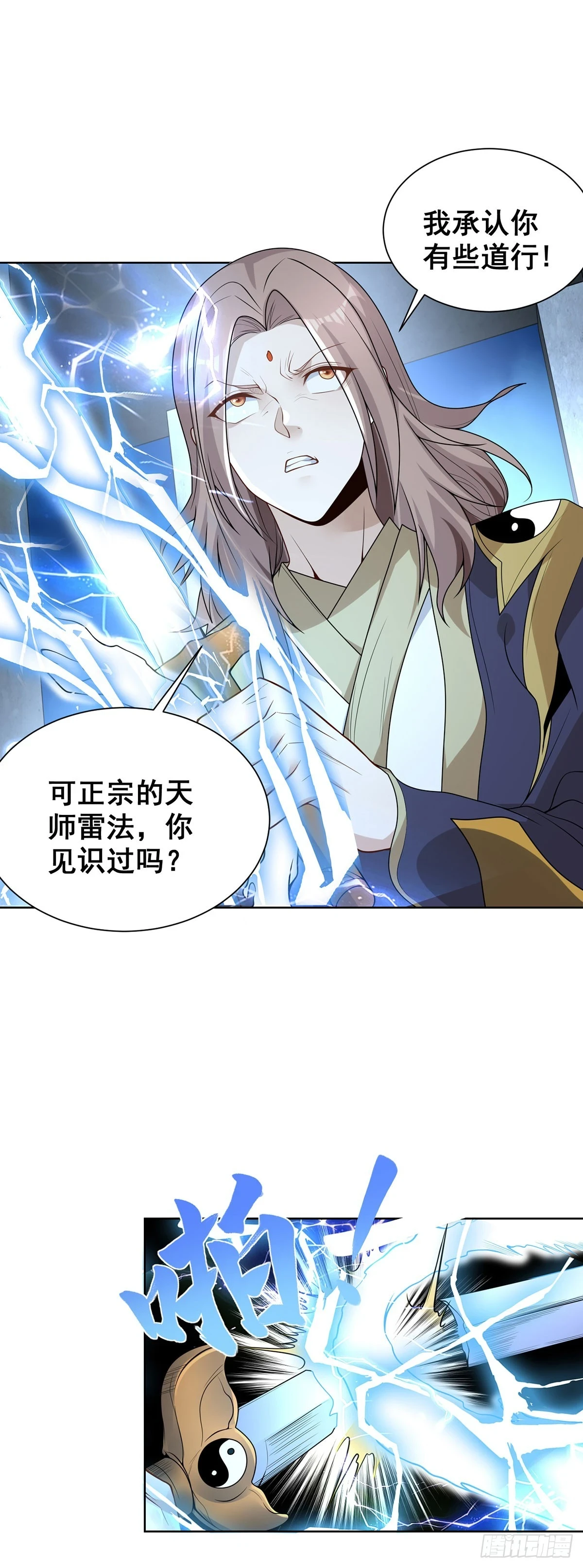 第84话 雷电法王2