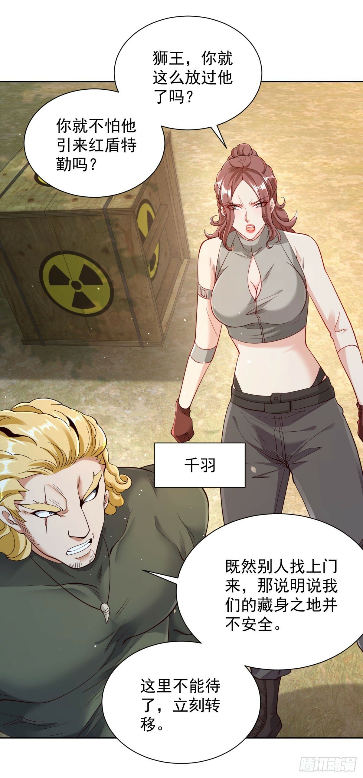 第145话 行不更名18