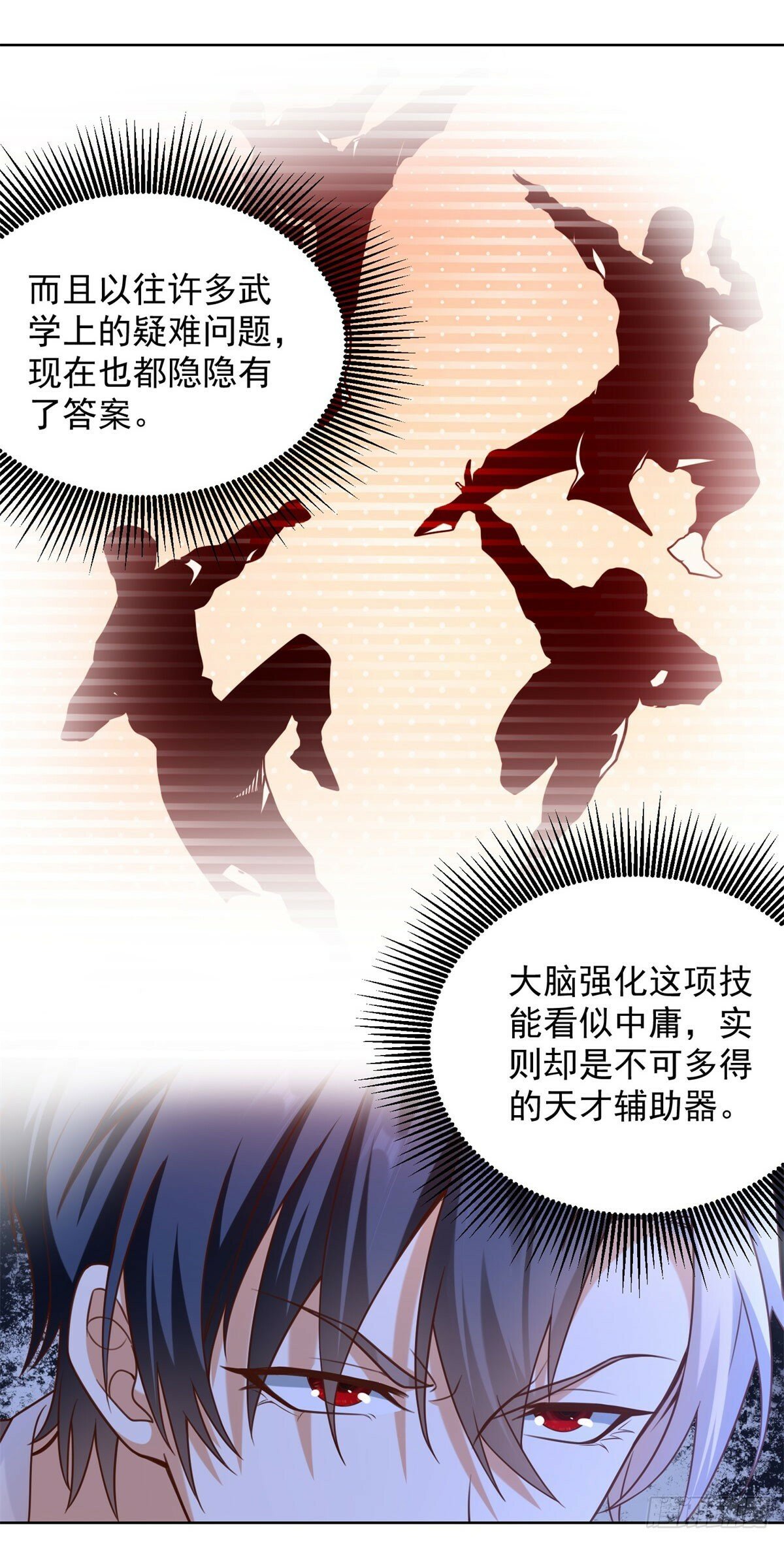 第143话 大脑强化10