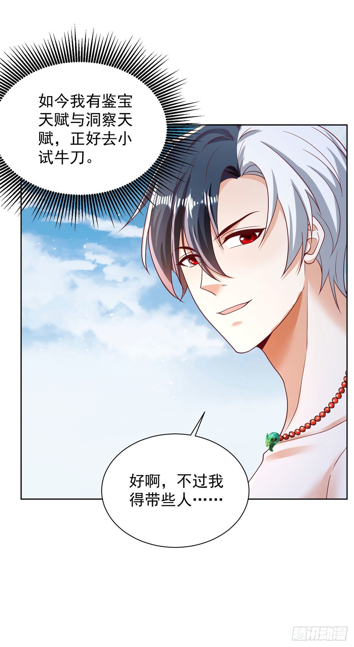 第32话 有眼不识泰山10
