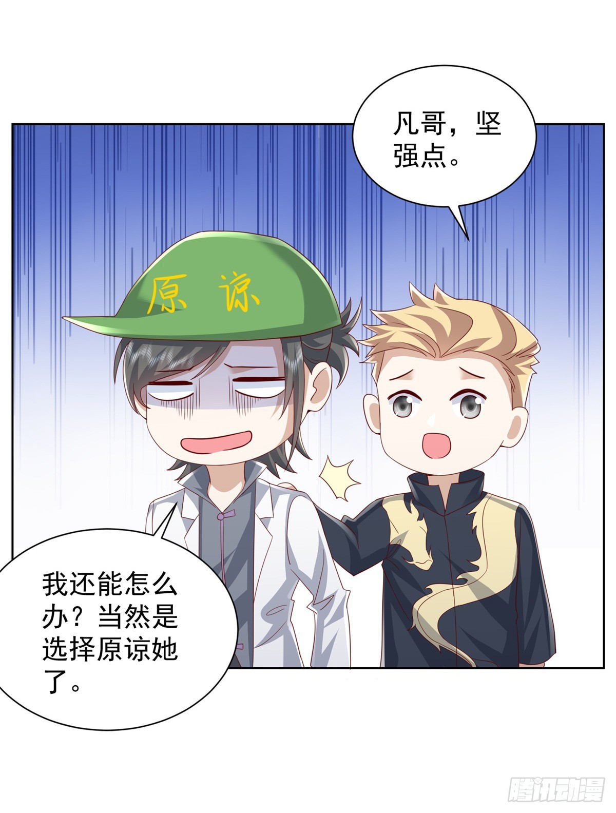 第47话 当然是原谅她4