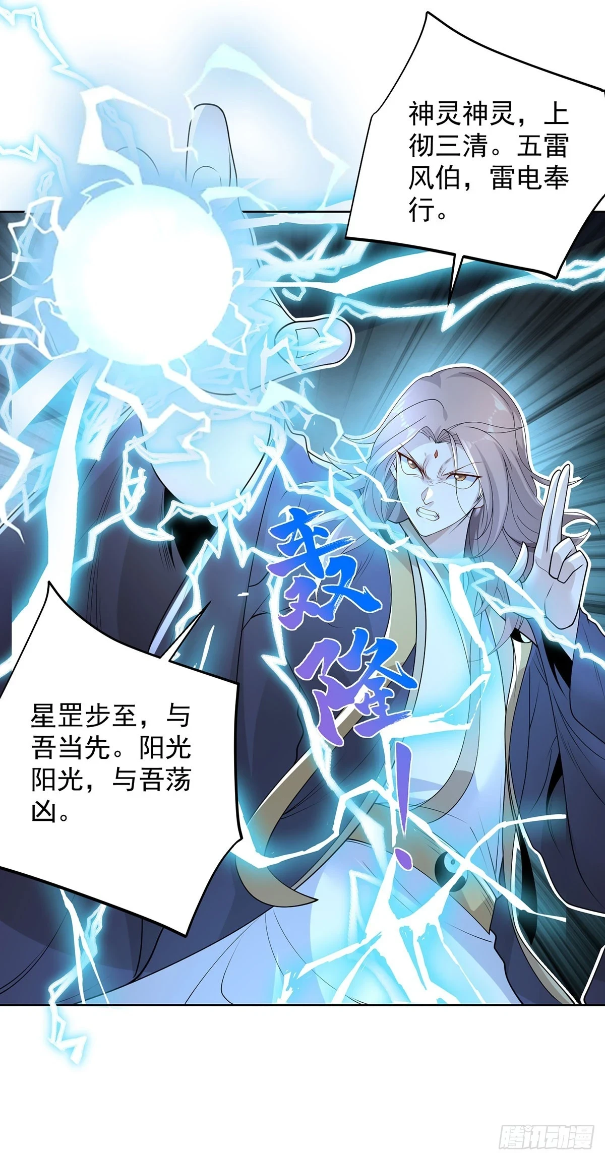 第84话 雷电法王22
