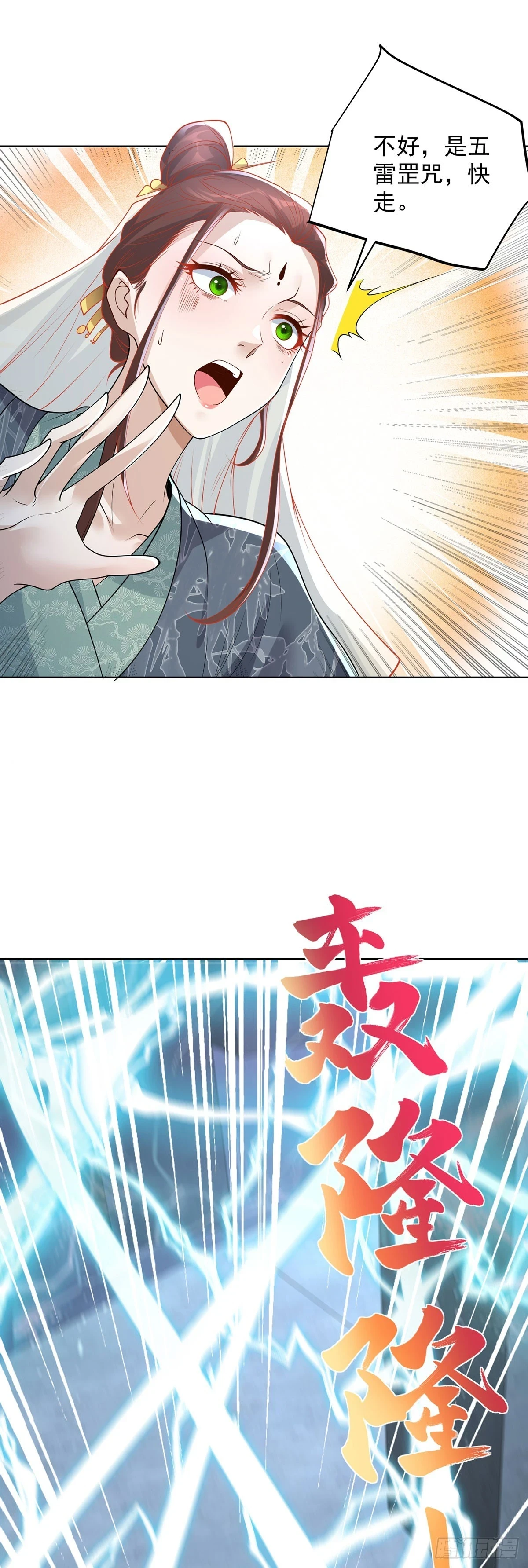 第84话 雷电法王23