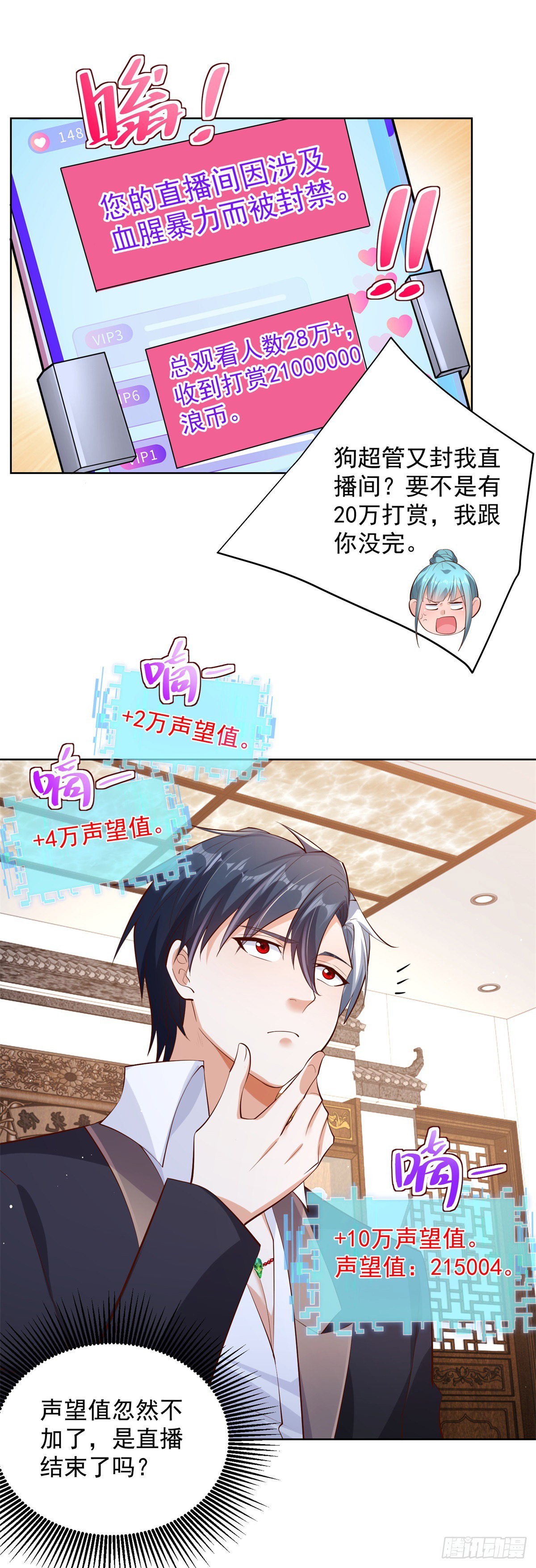 第18话 声望值爆表22