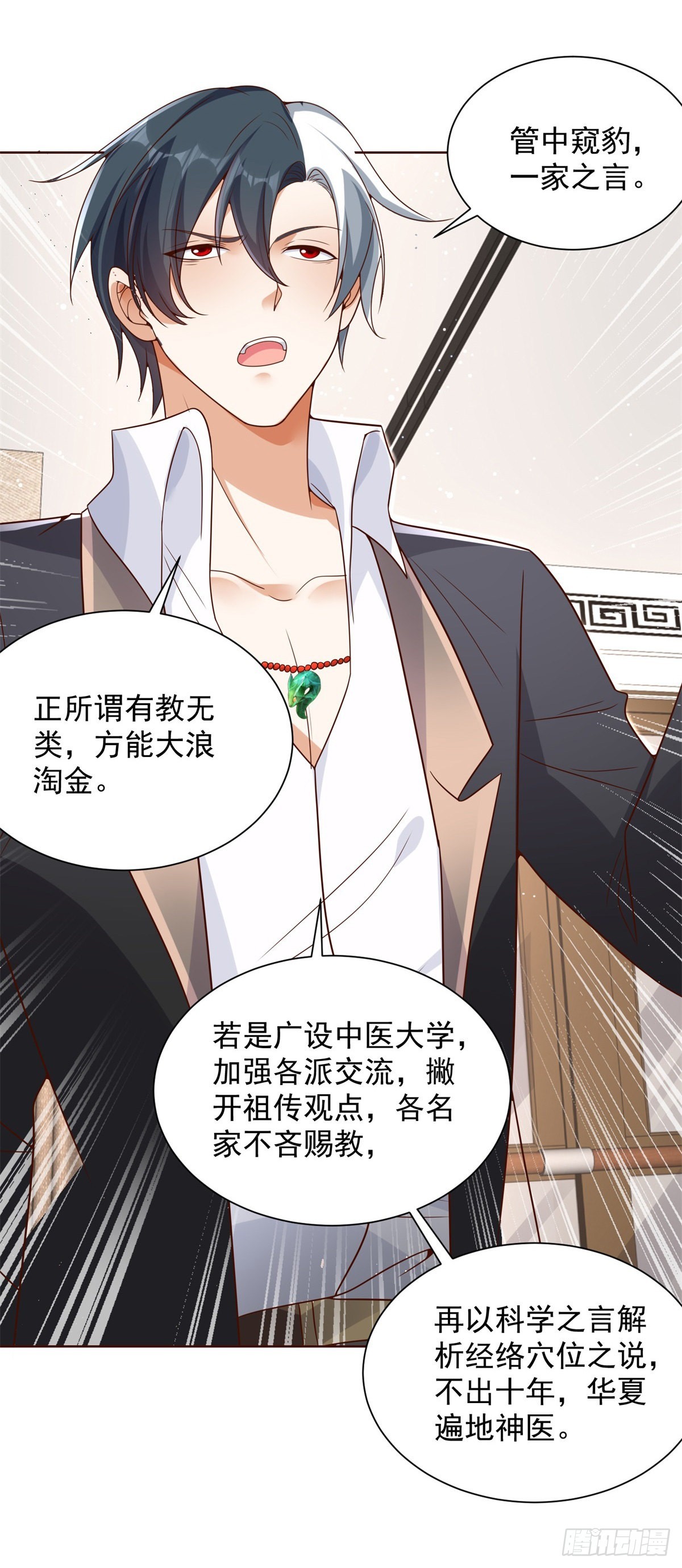 第39话  她认错了吗？33