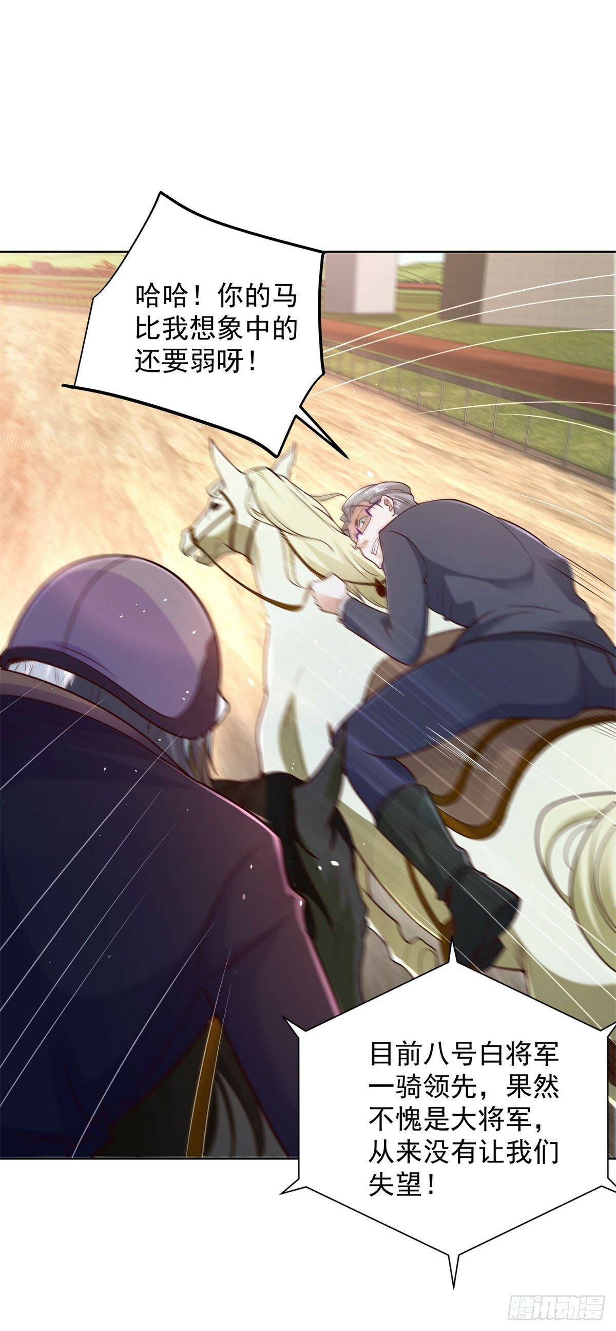 第110话 赛马12
