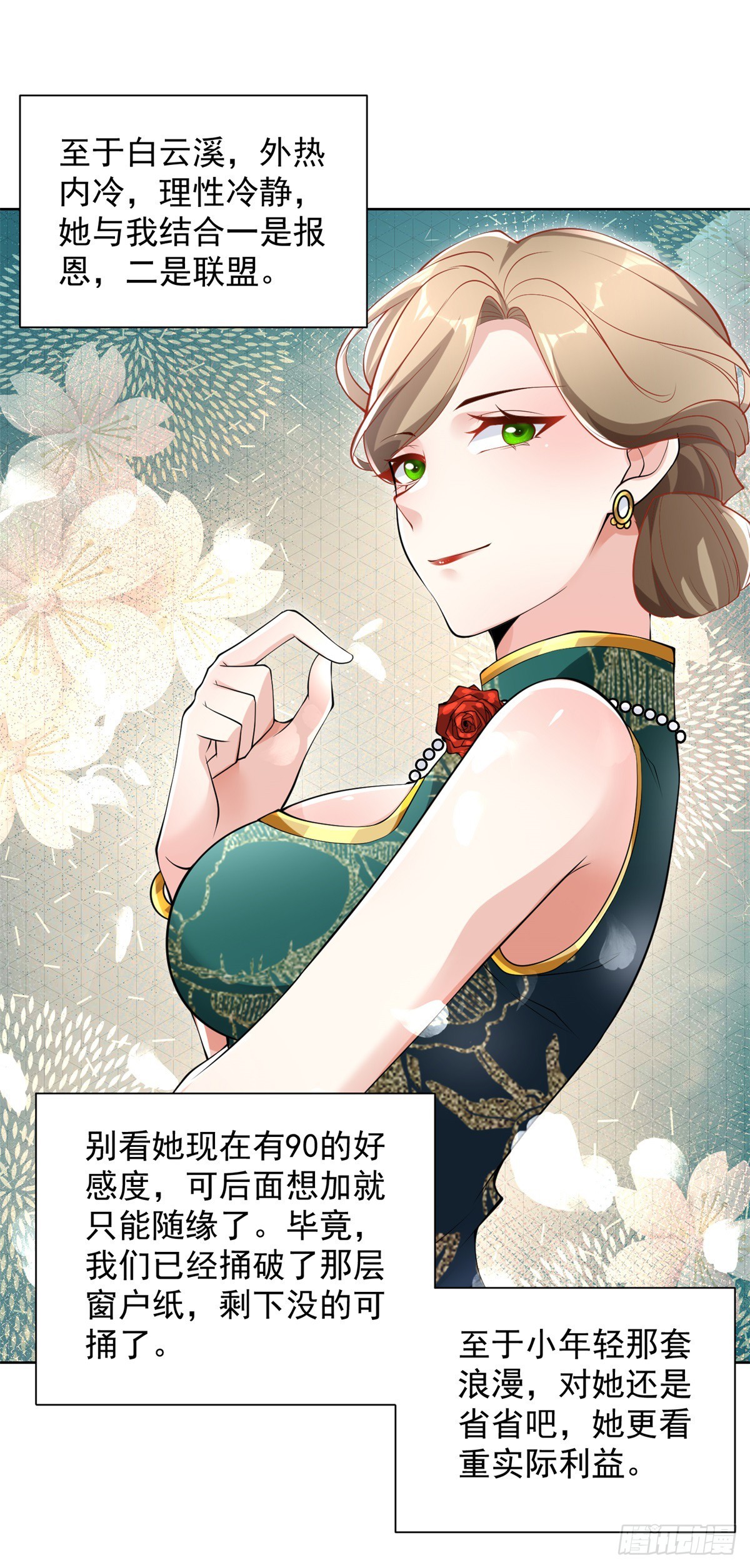 第52话 宝藏宿主30