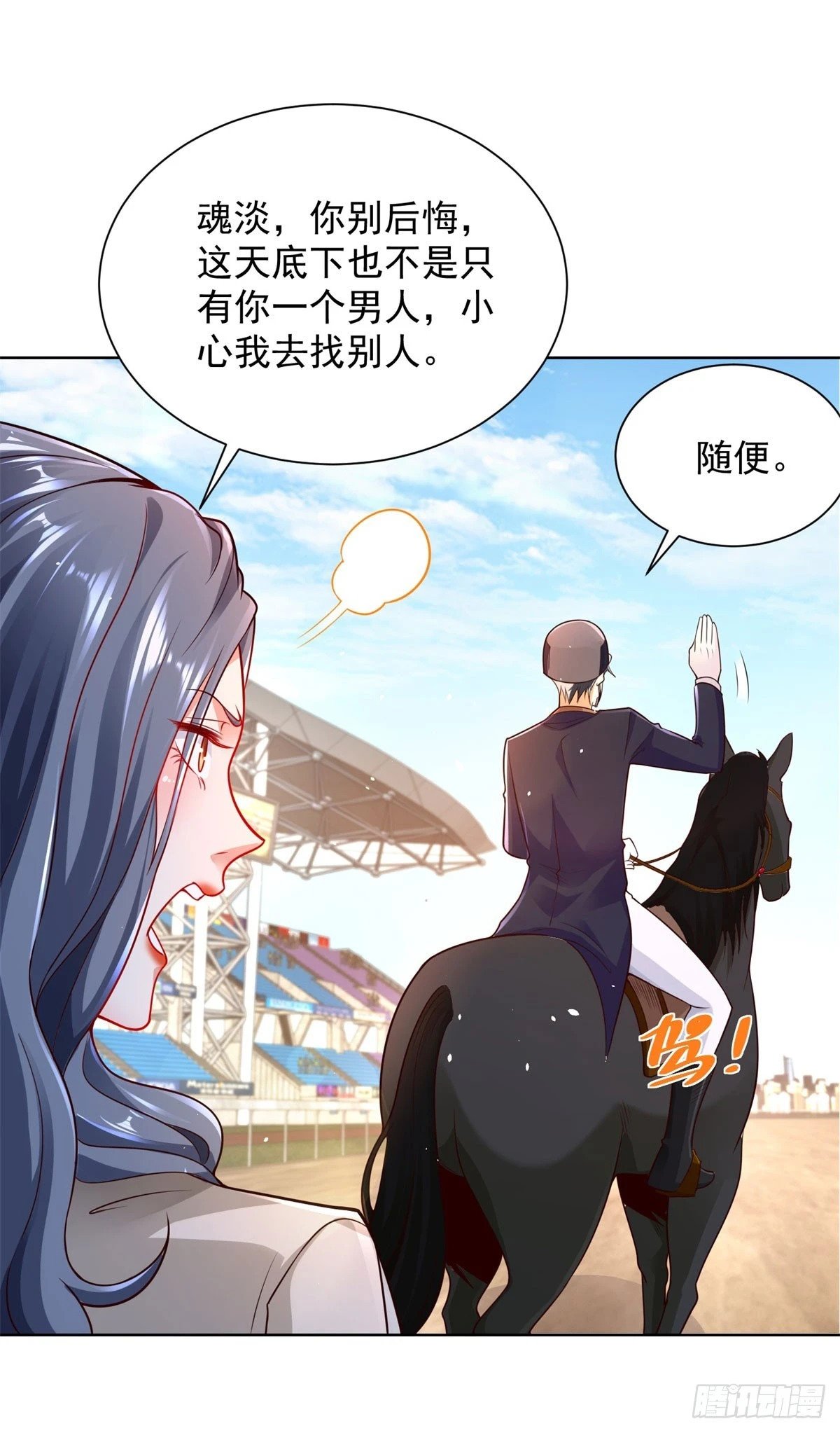 第110话 赛马5