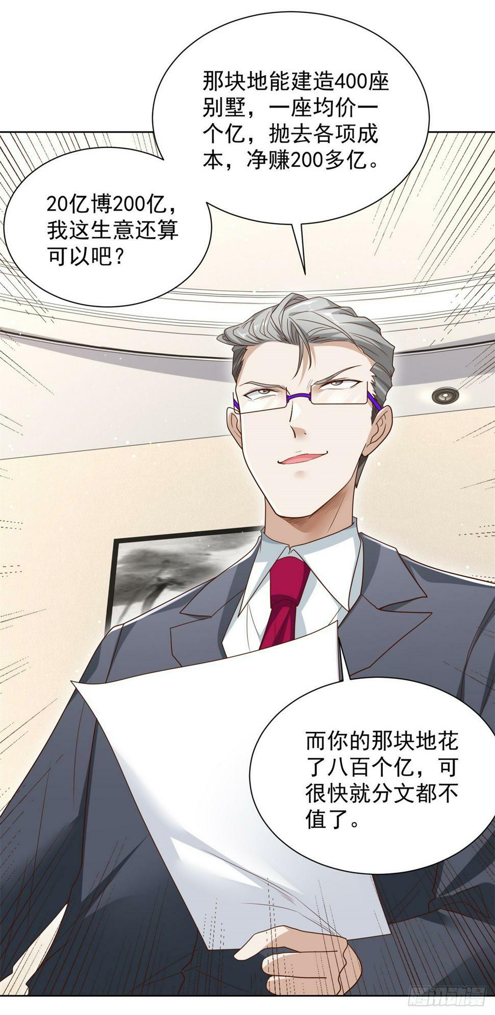 第100话 神豪现世14