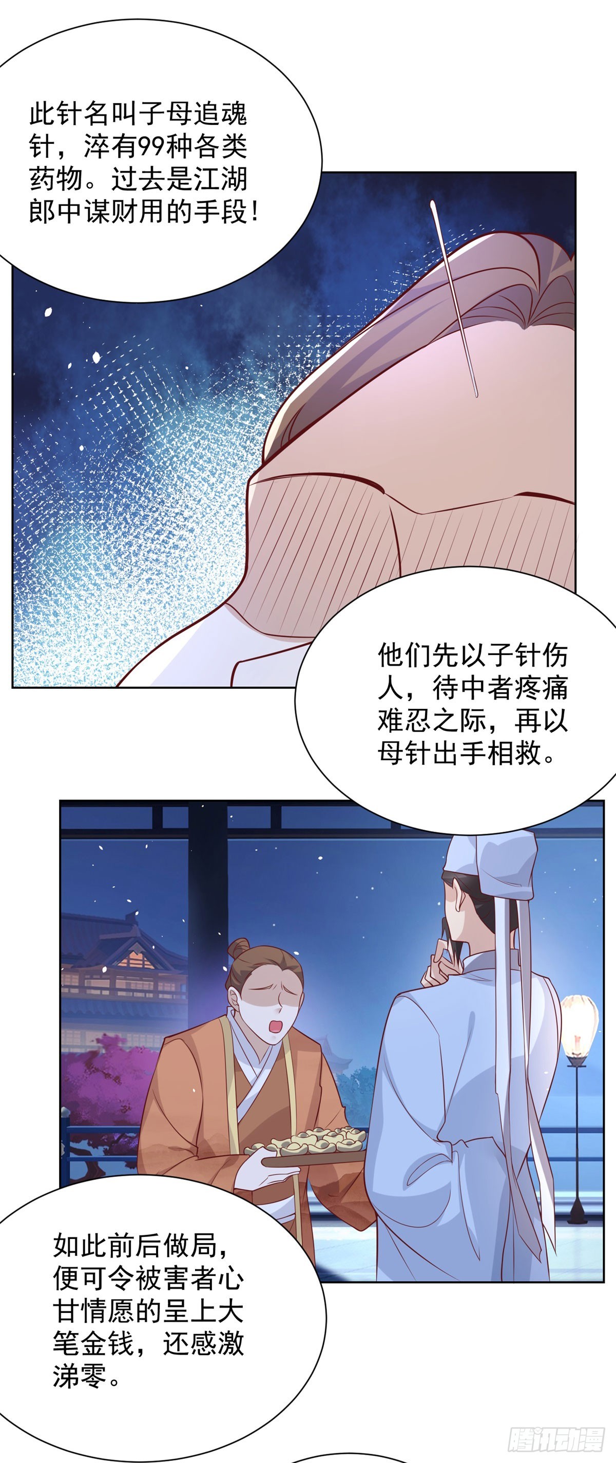 第44话 子母追魂针21