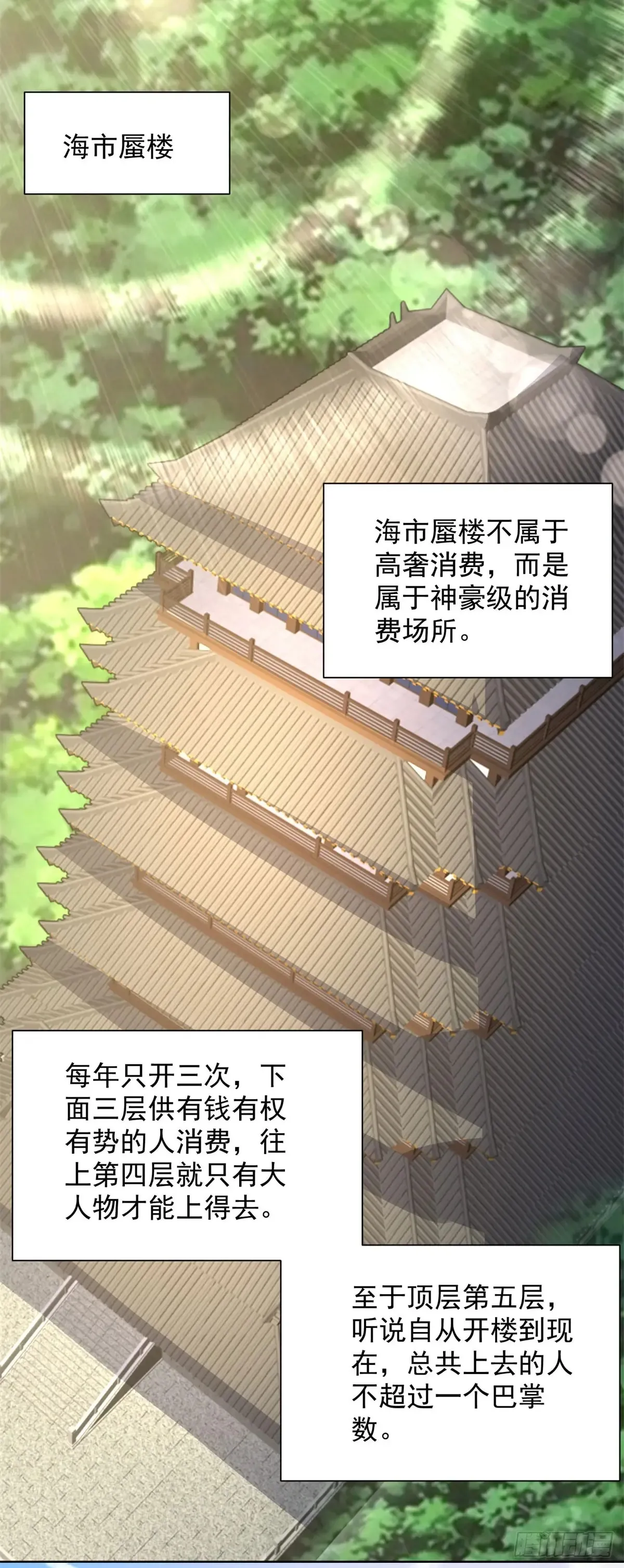 第206话 海市蜃楼16