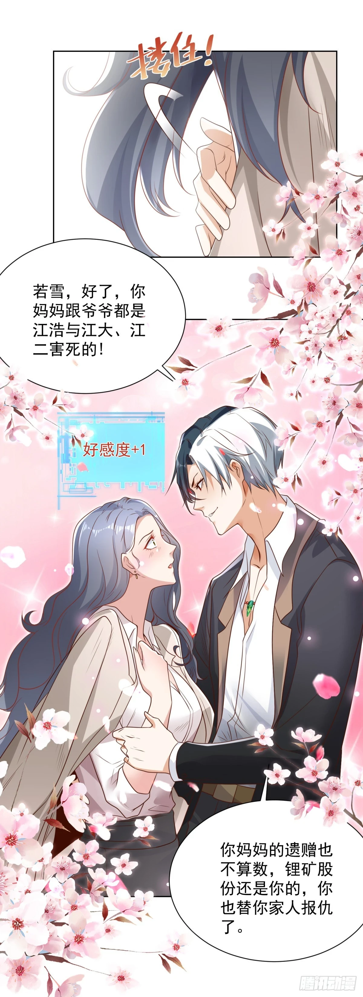 第91话 以身相报3