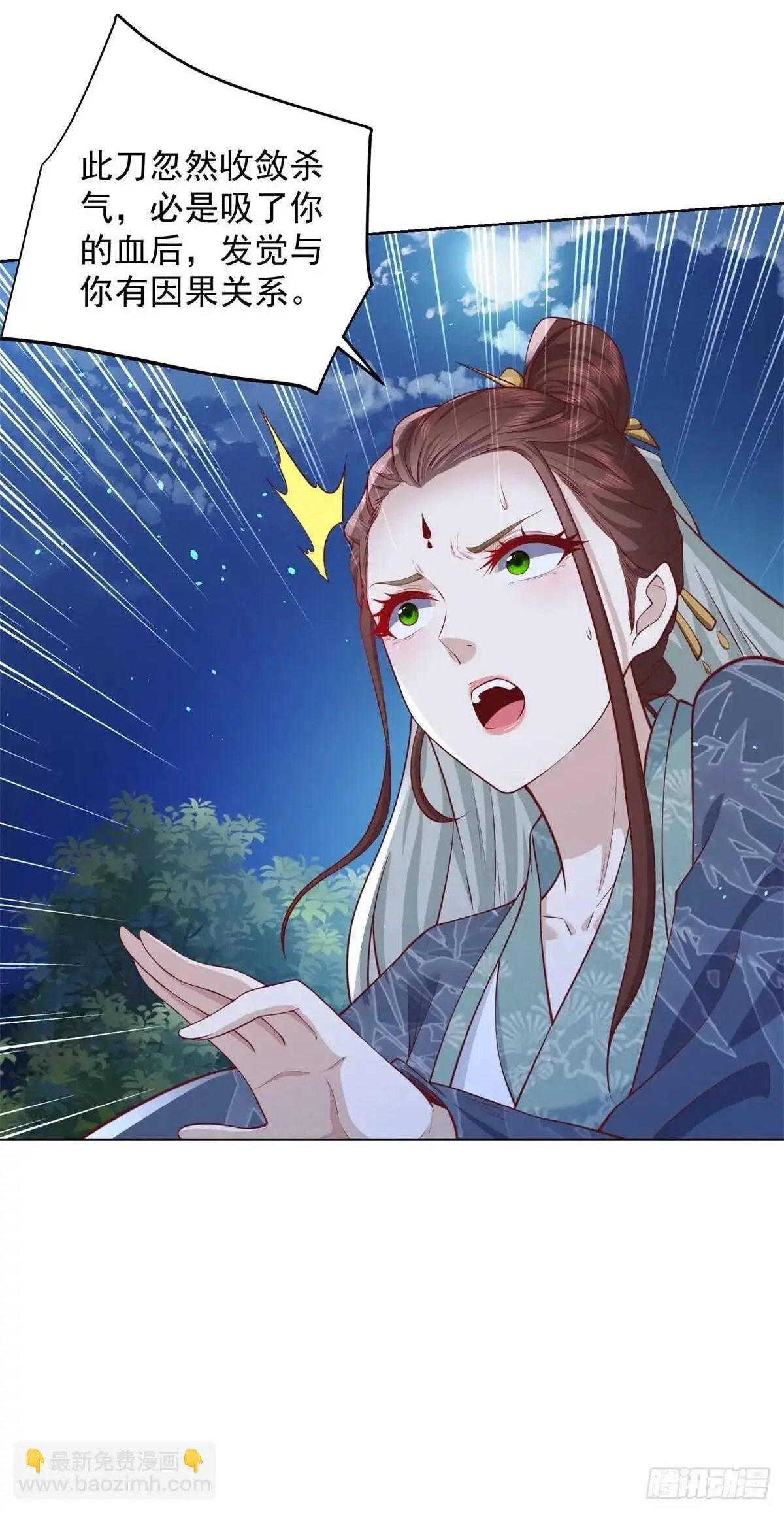 第191话 滴血认主1