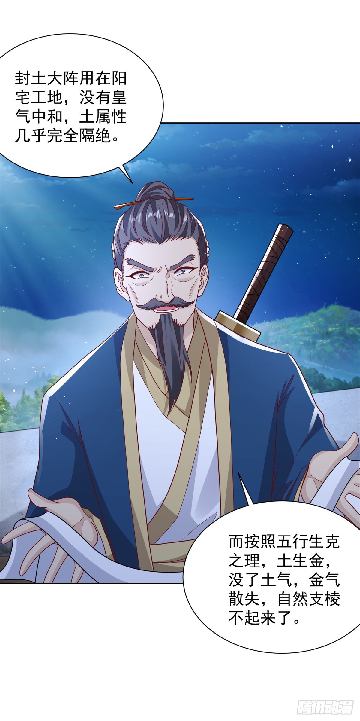 第77话 姑射子3