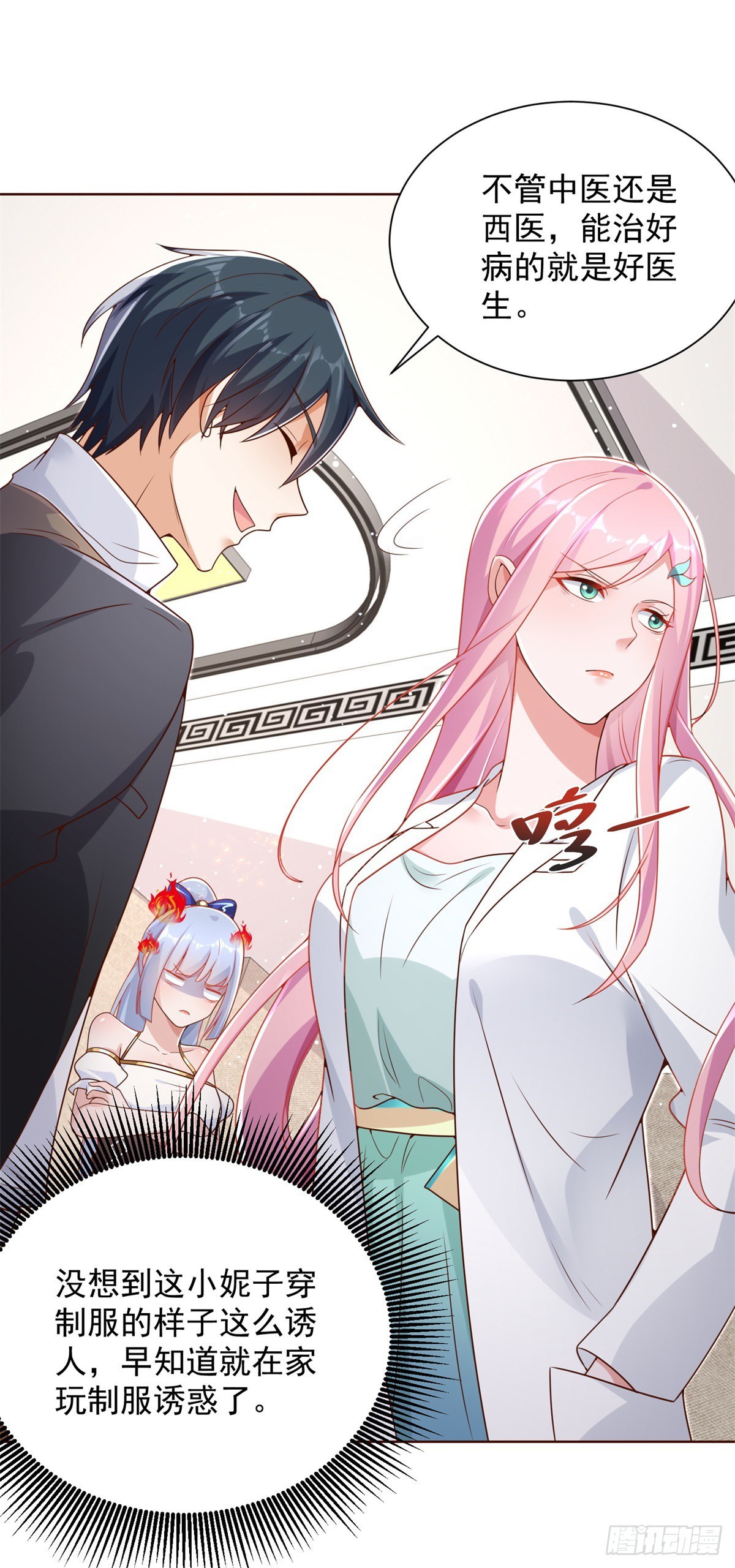第39话  她认错了吗？23