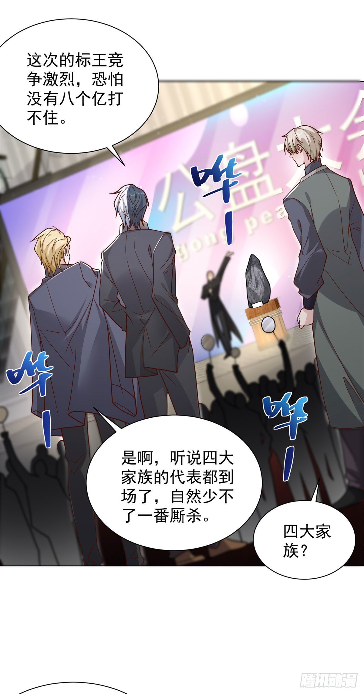 第33话 十亿标王7