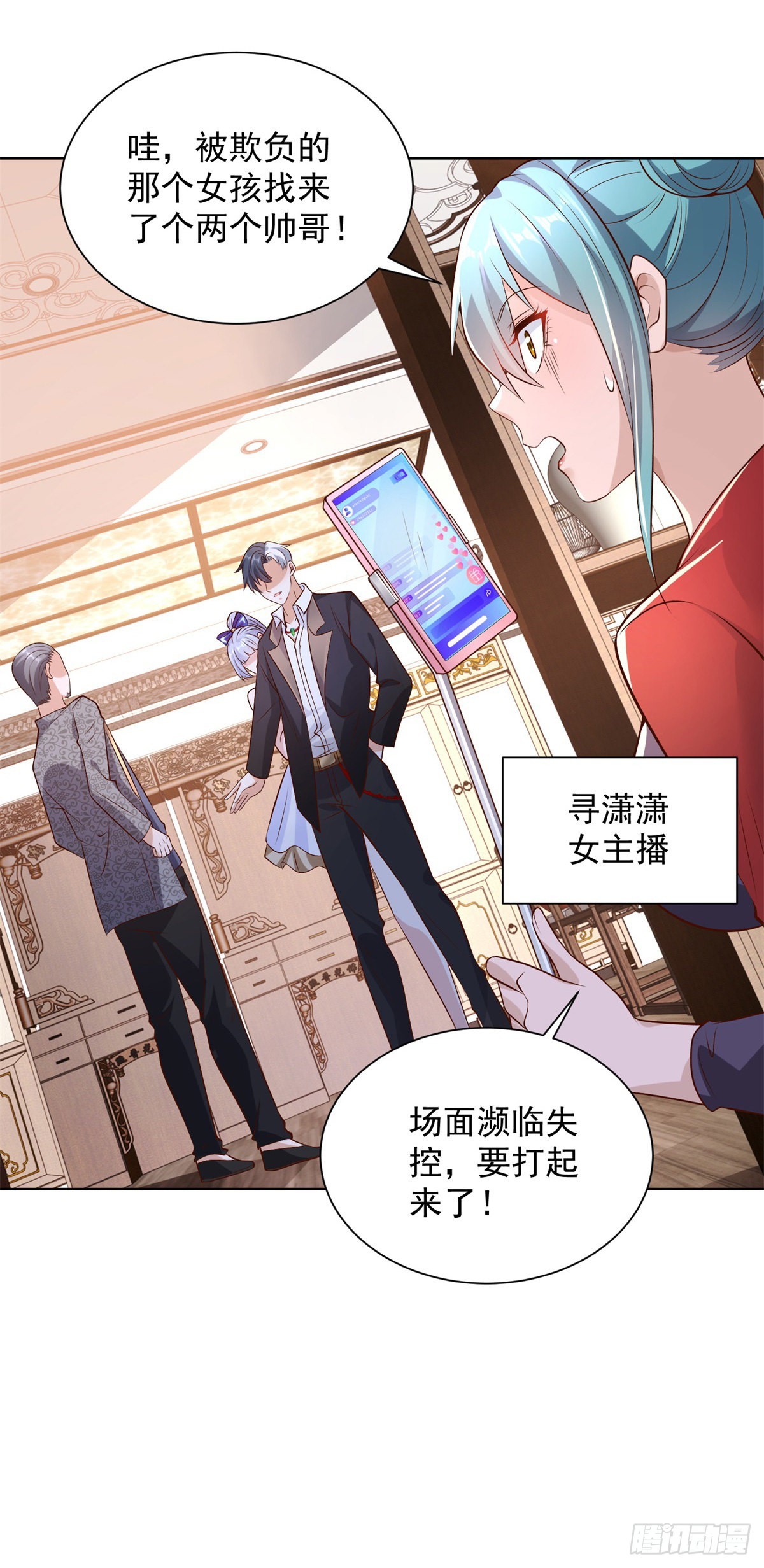 第17话 十八线女主播3