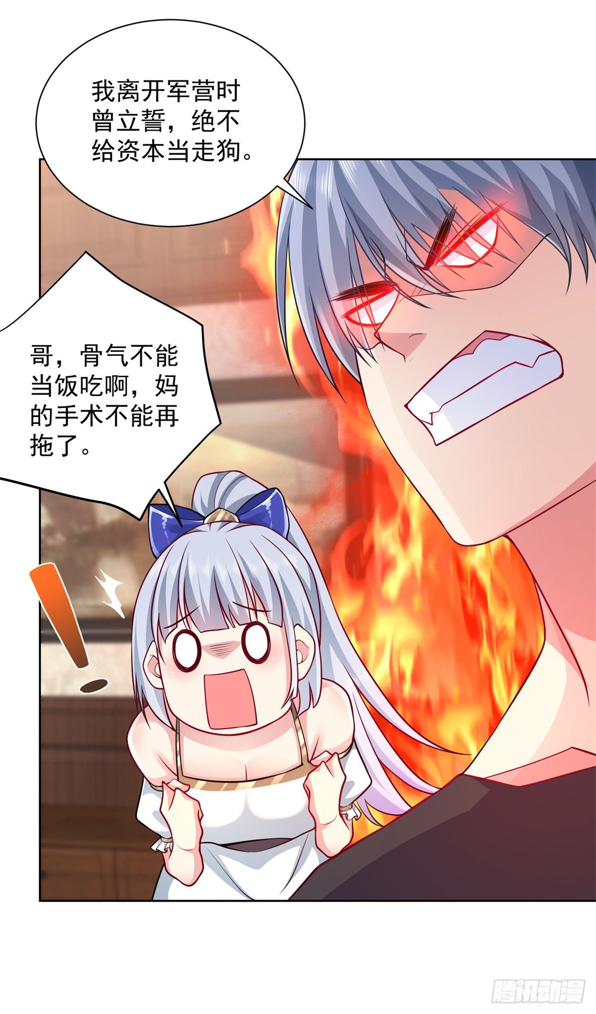 第5话 兵王保镖9