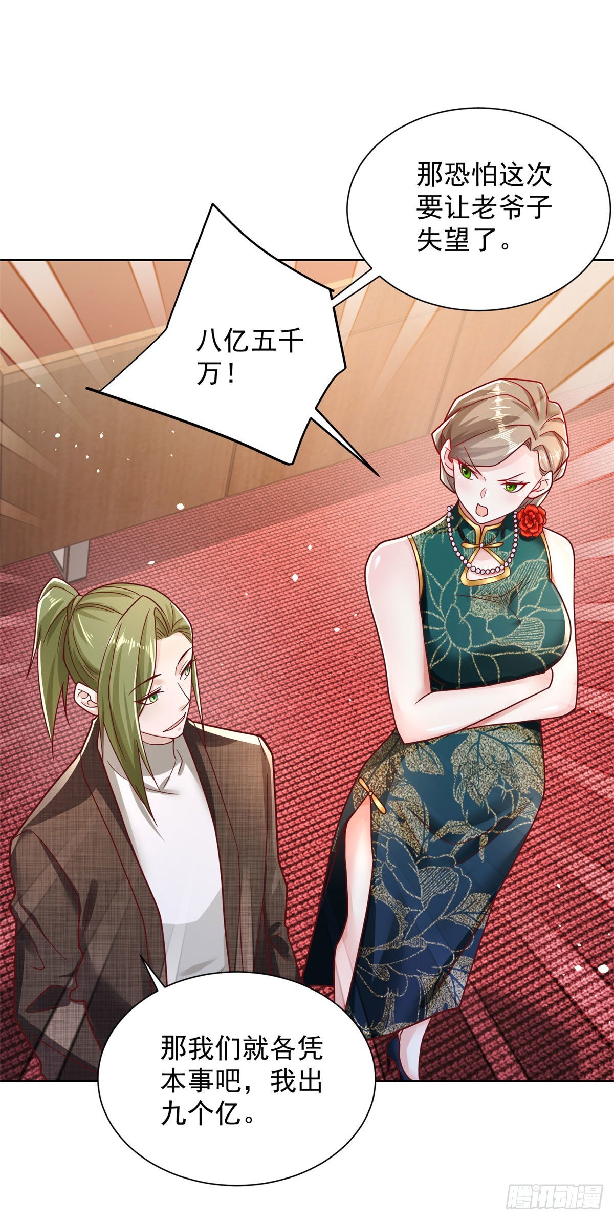 第33话 十亿标王18