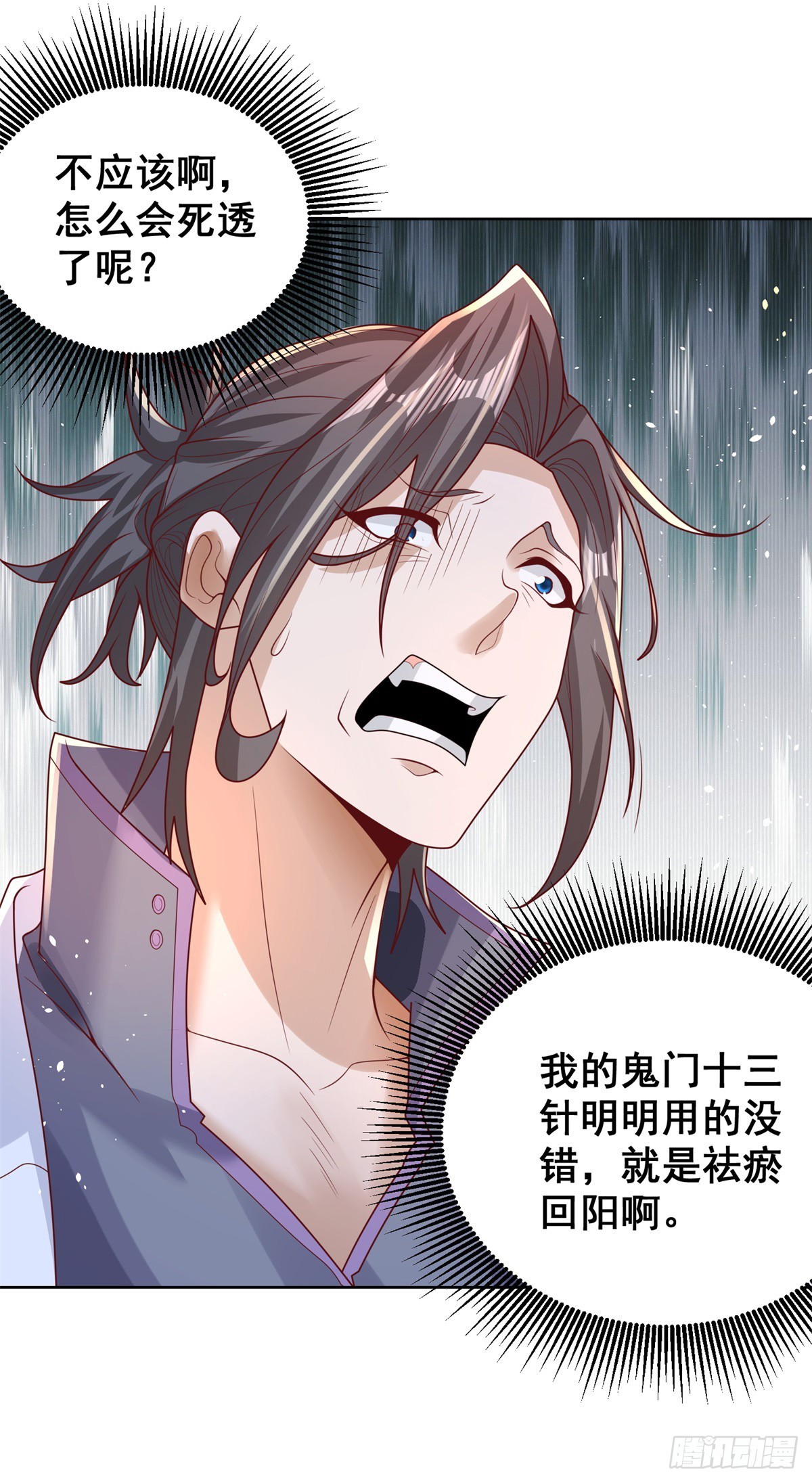 第40话 鬼门十三针32