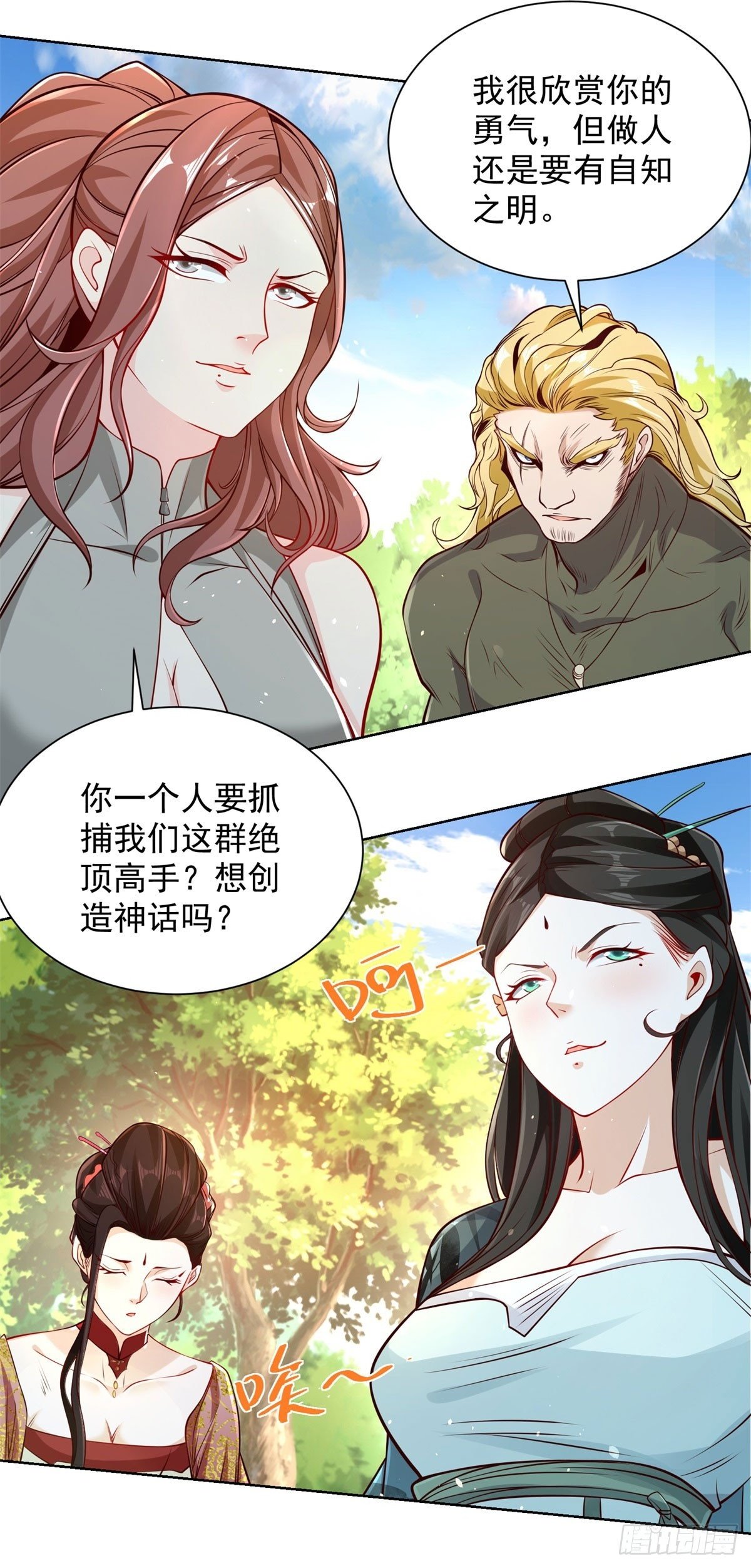 第154话 留个美女给我1