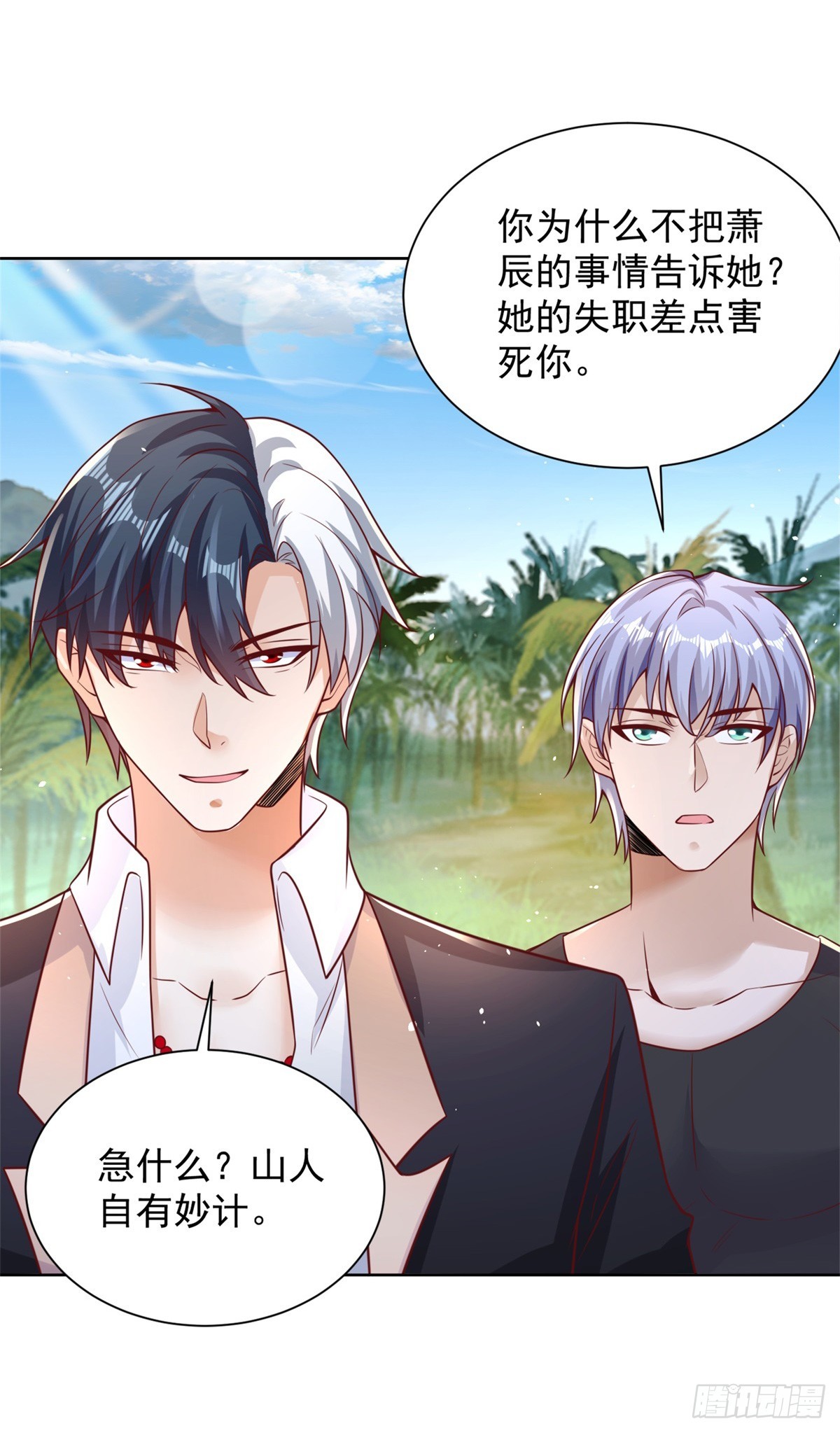 第59话 搞掂朱雀32