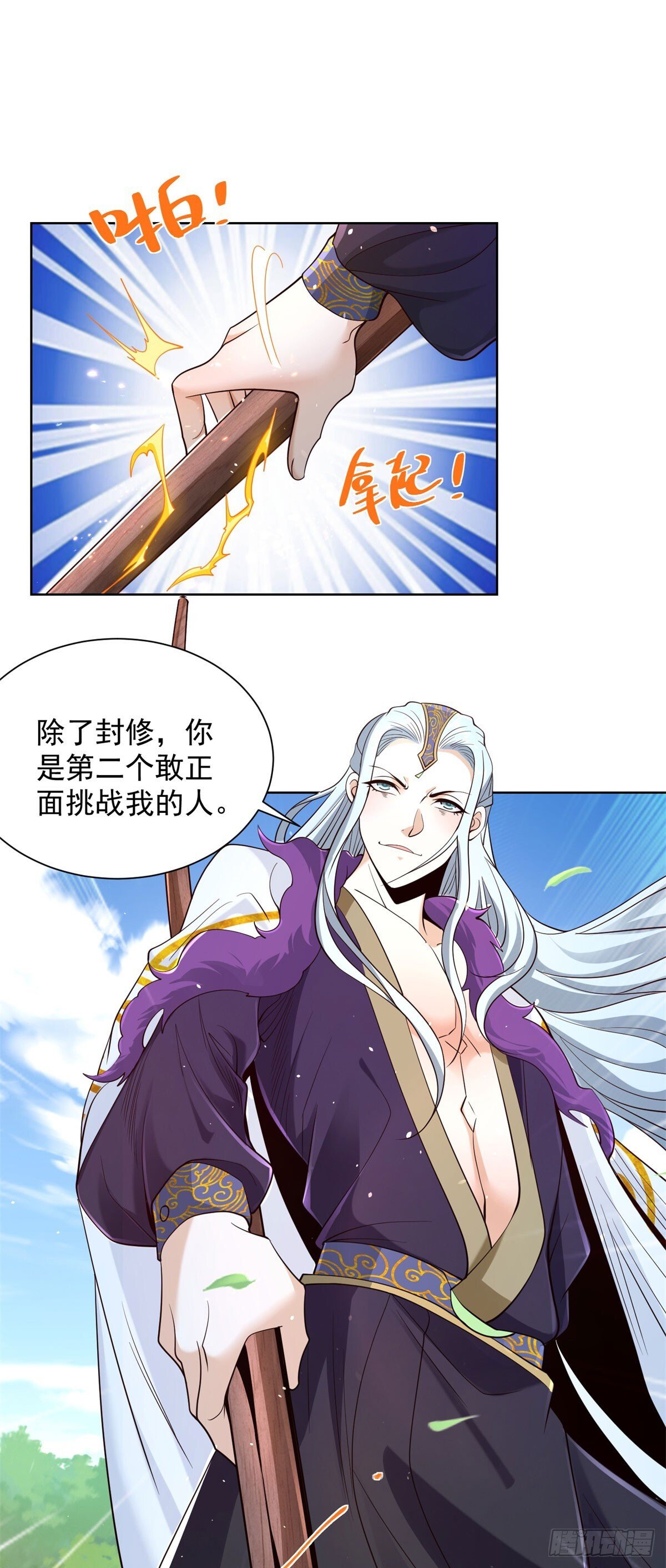 第156话 极品公子8