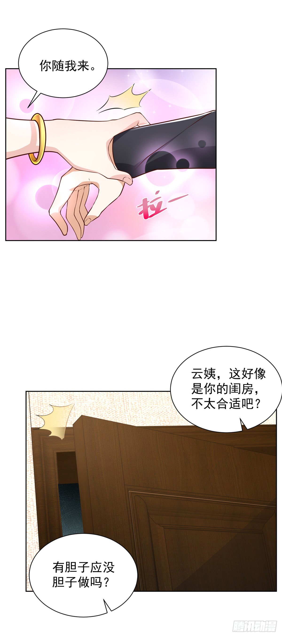 第31话 美女相邀30