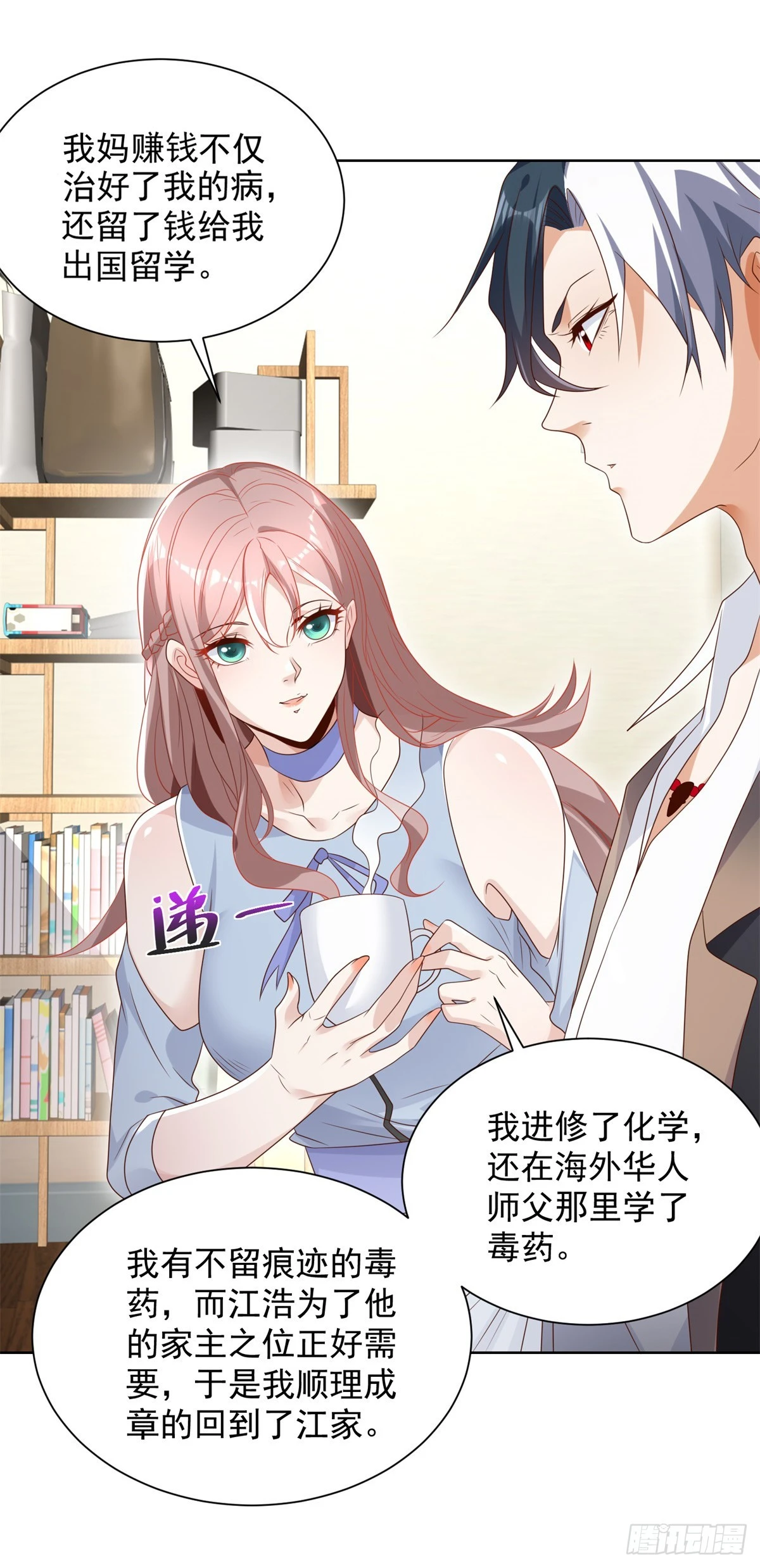 第91话 以身相报17