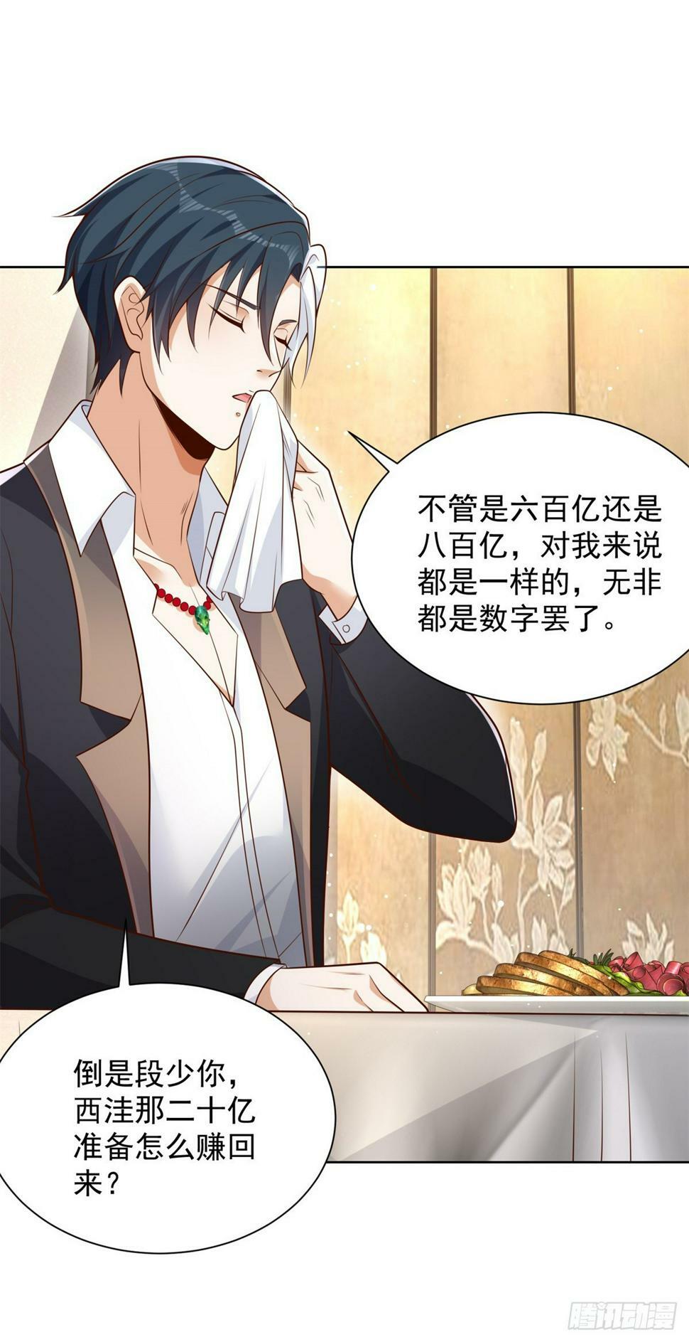 第100话 神豪现世11