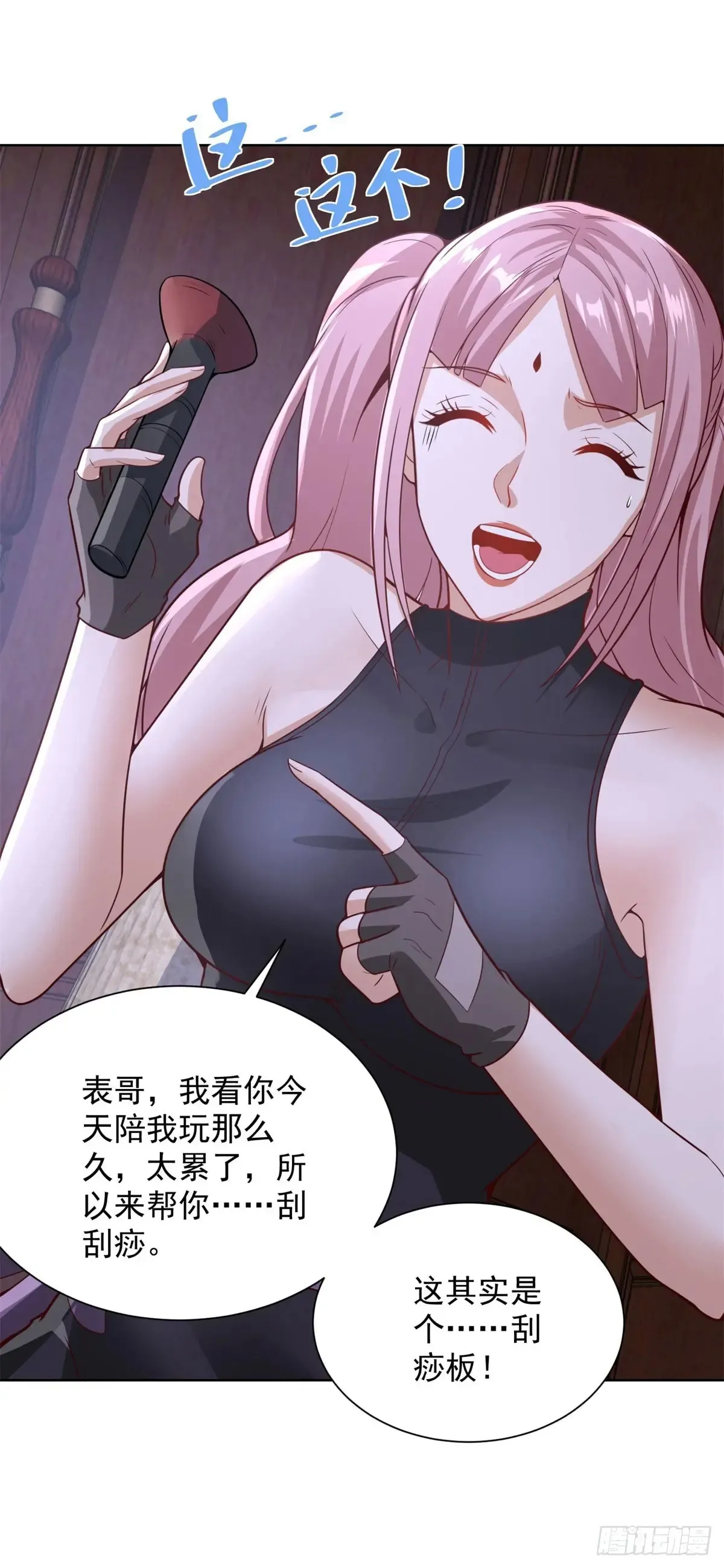 第199话 我来帮你刮刮痧15