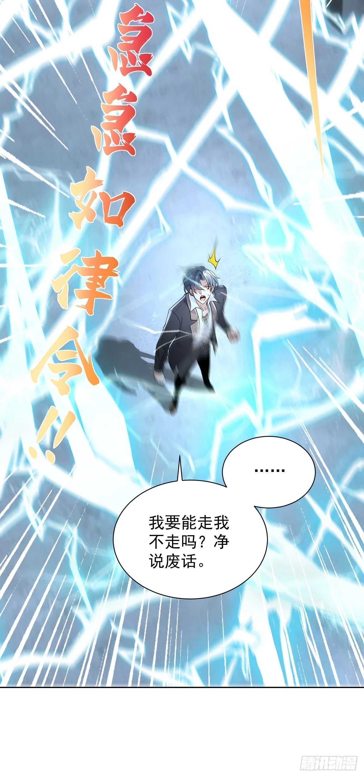 第84话 雷电法王24