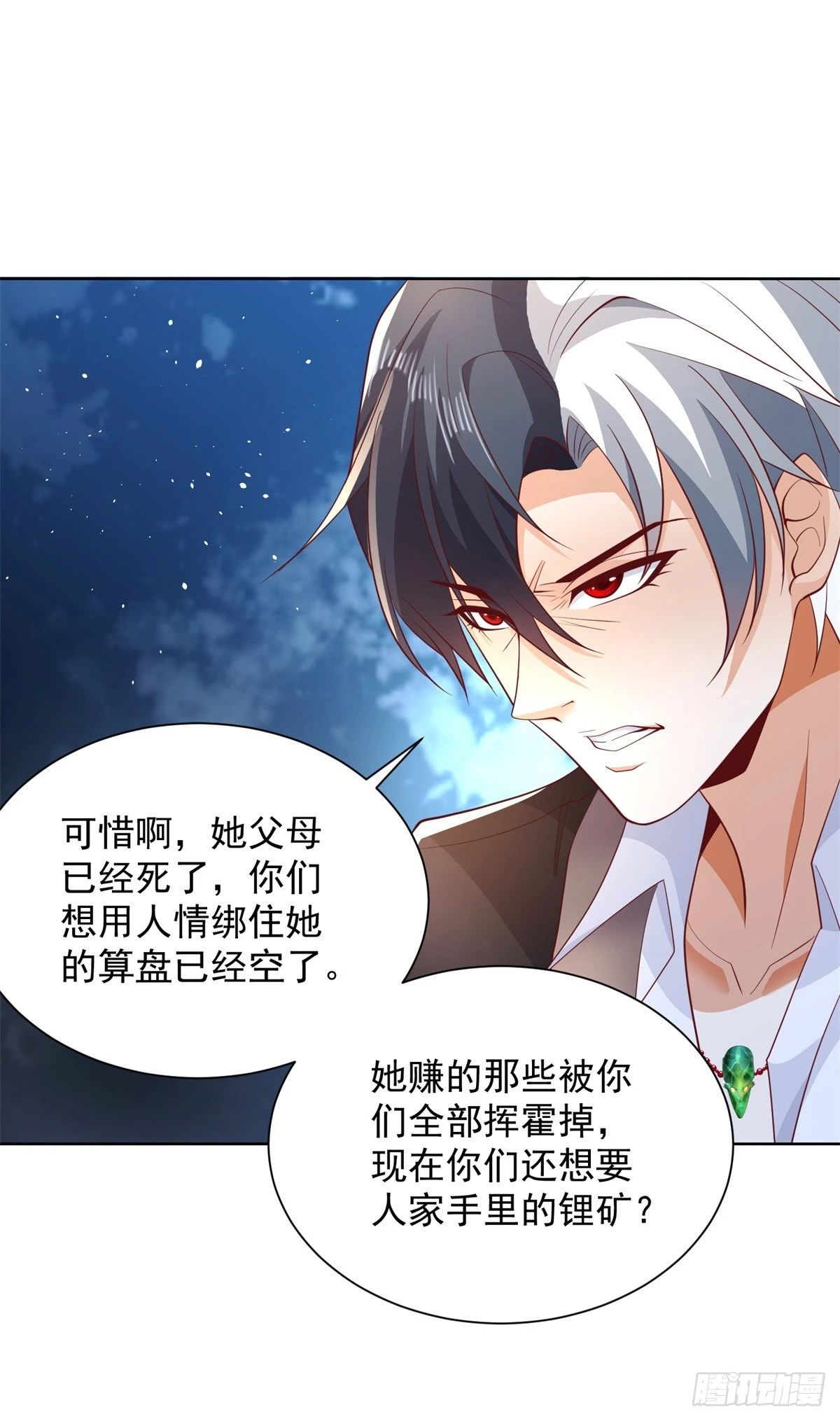 第87话 冲冠一怒为红颜17