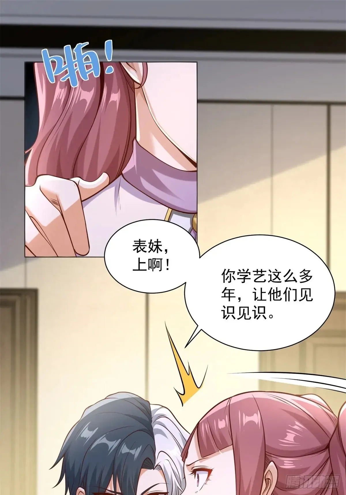 第199话 我来帮你刮刮痧34