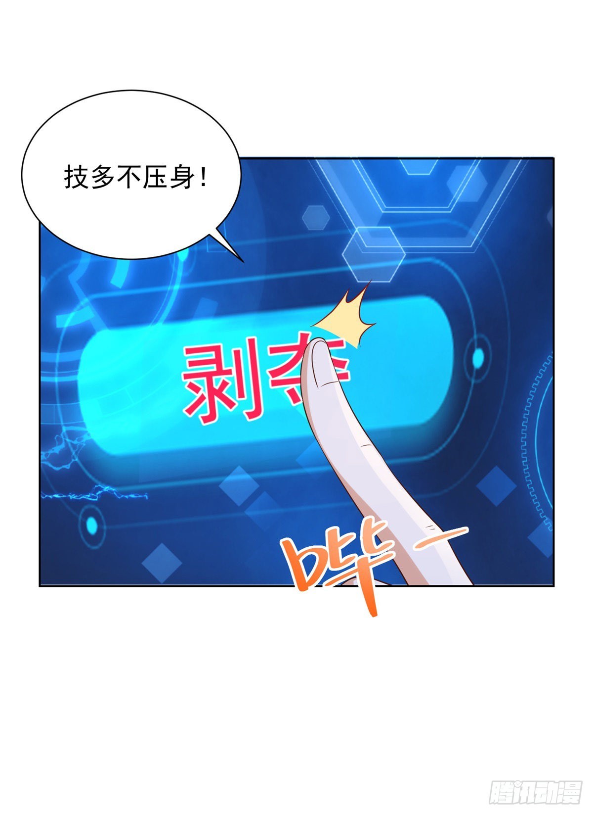 第13话 我尼玛，爱嫂子啊32