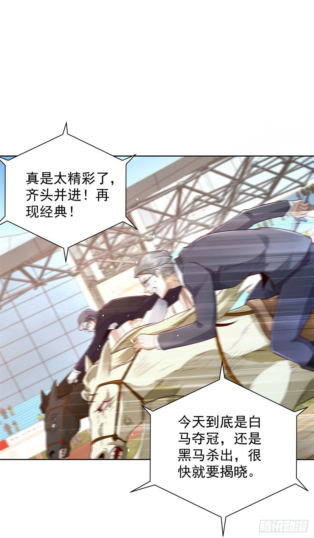 第110话 赛马26