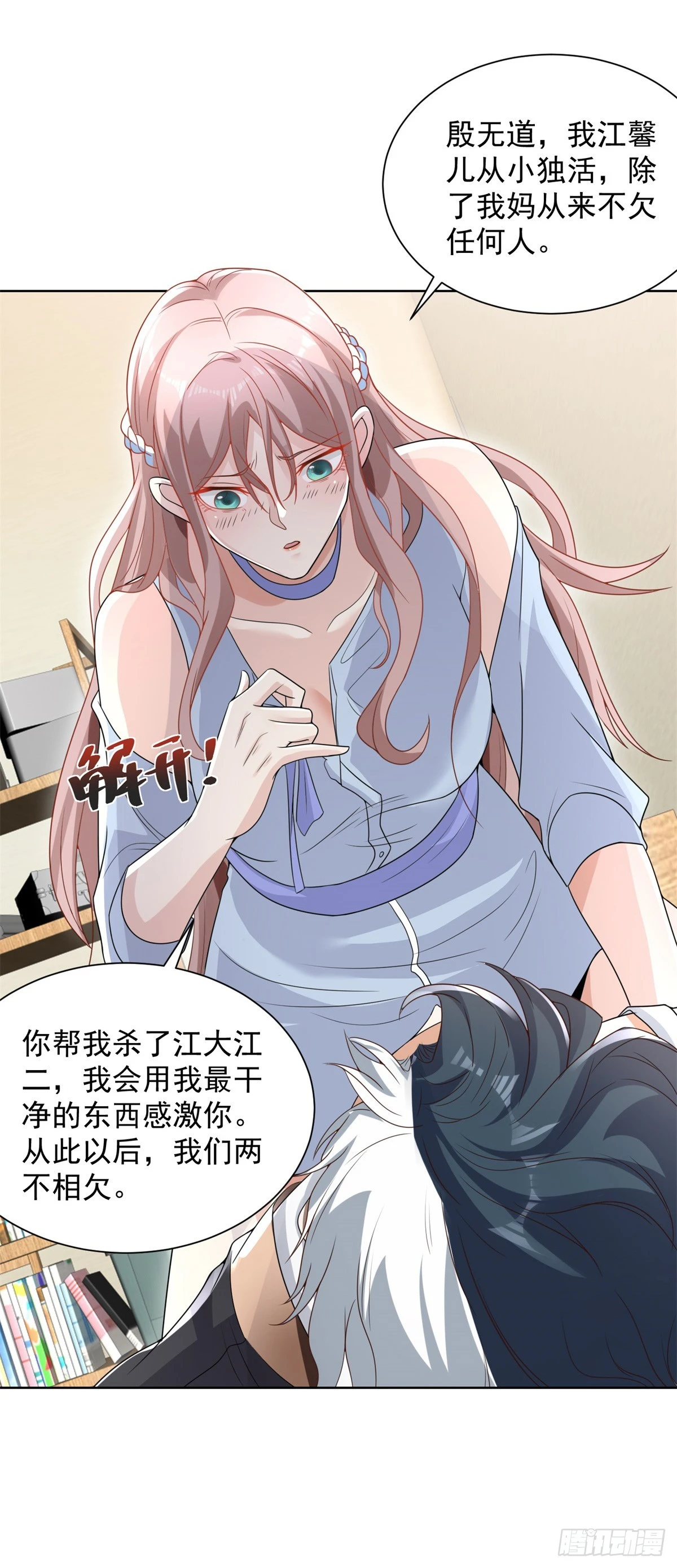 第91话 以身相报23