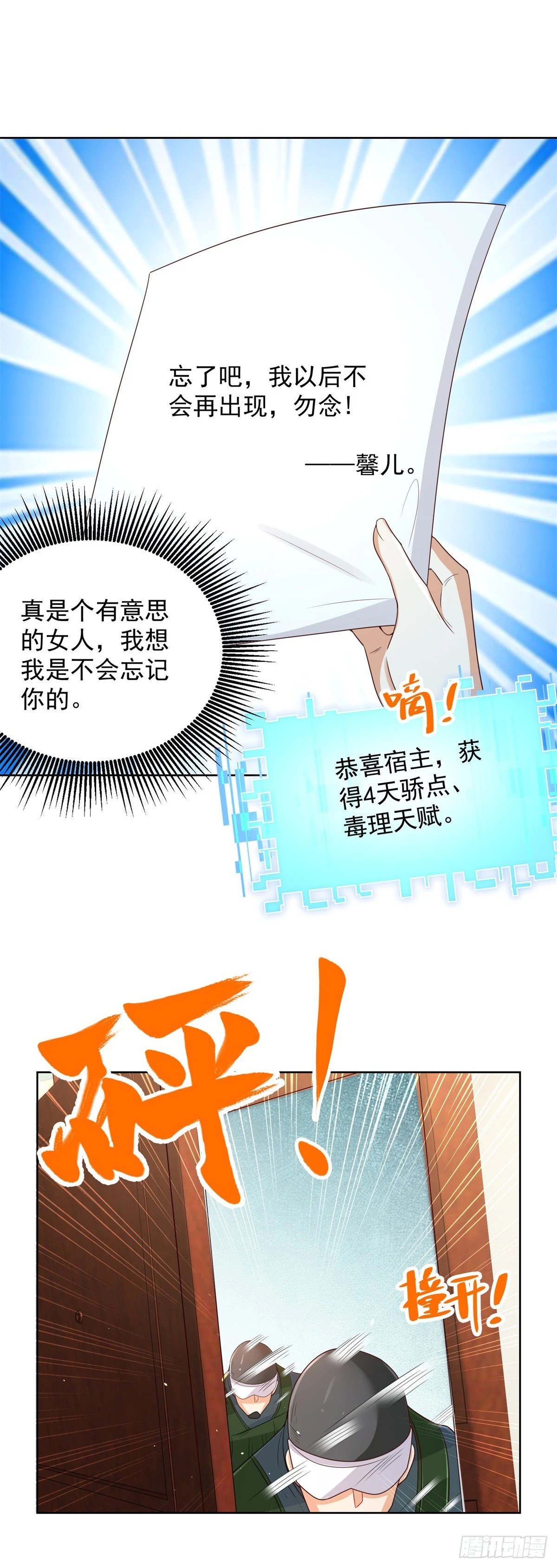 第91话 以身相报29