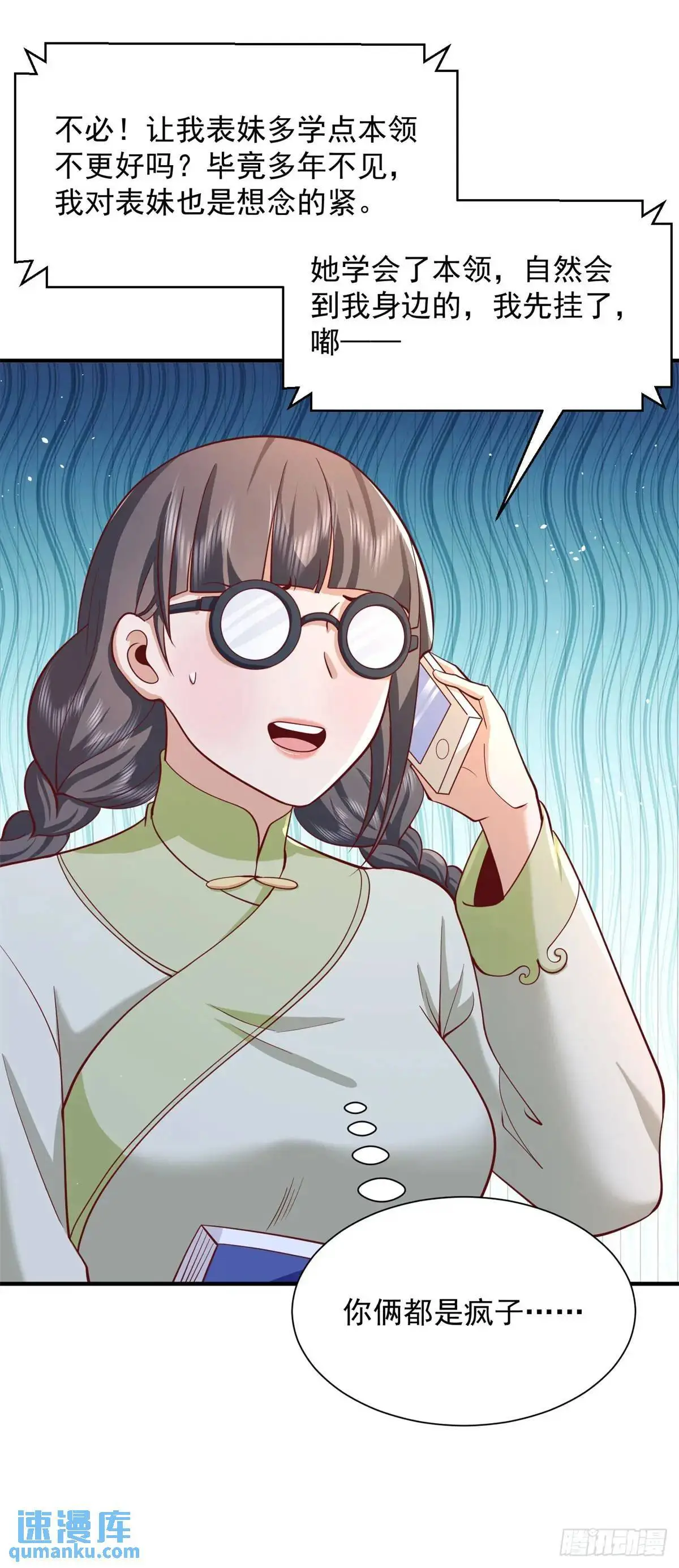 第194话 表妹的背叛11
