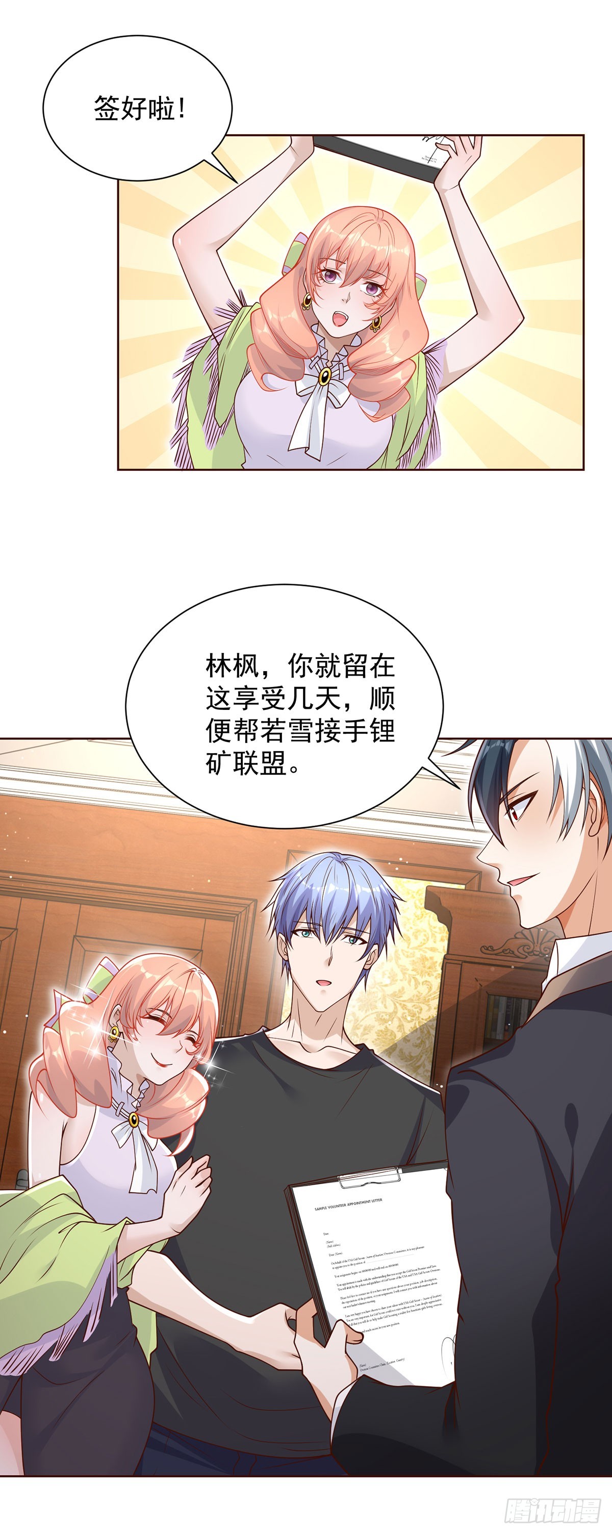 第61话 林枫的春天21
