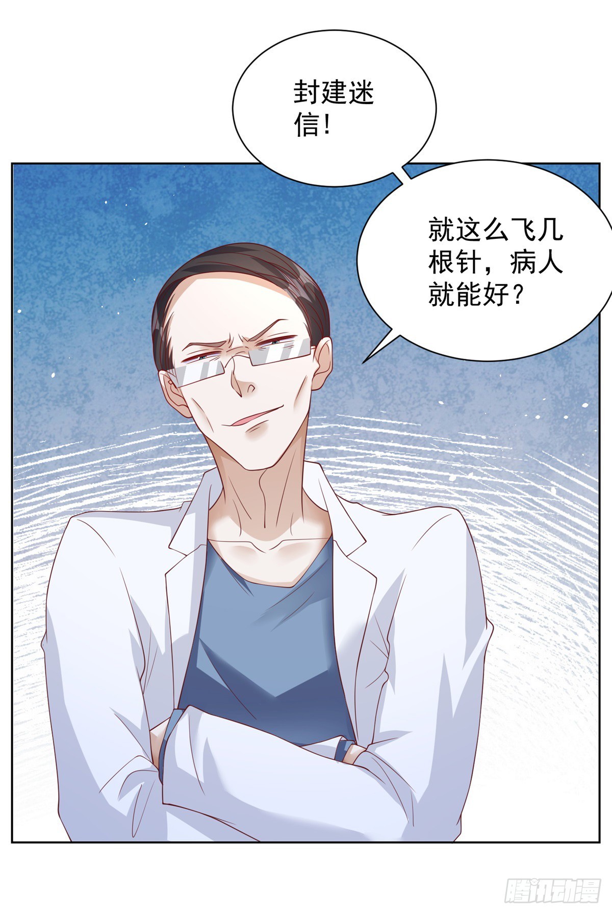 第40话 鬼门十三针8
