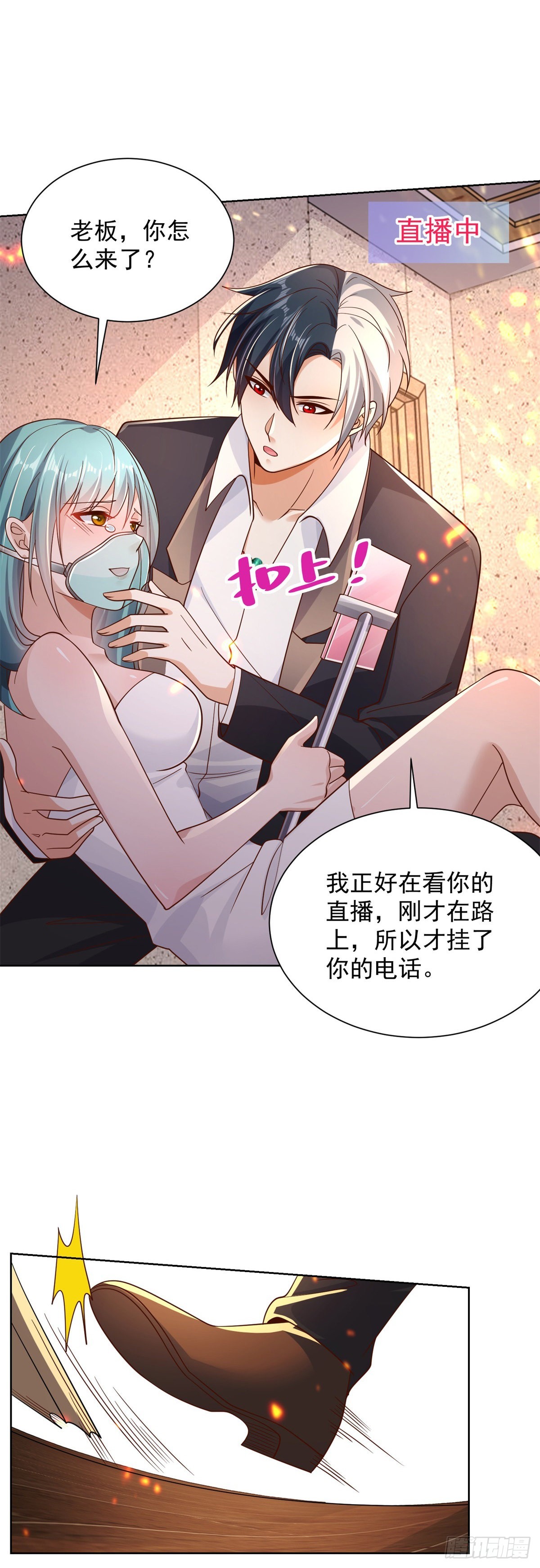 第23话 女主播的私生饭26