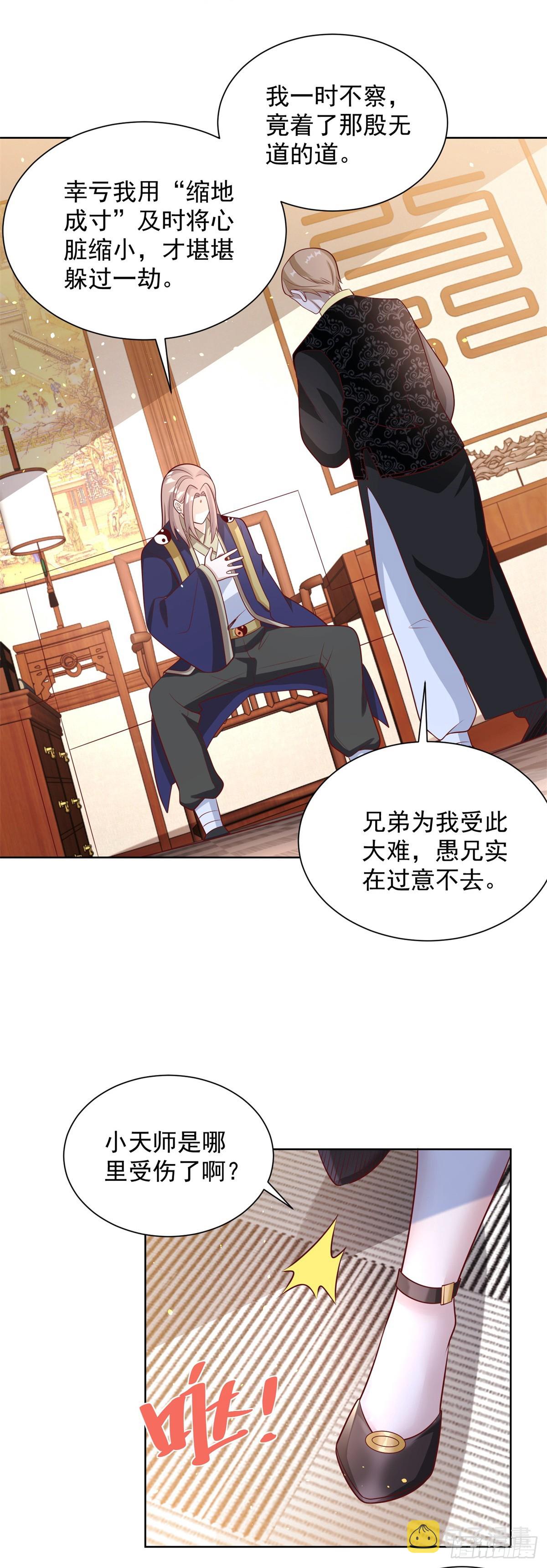 第76话 五行封土大阵9