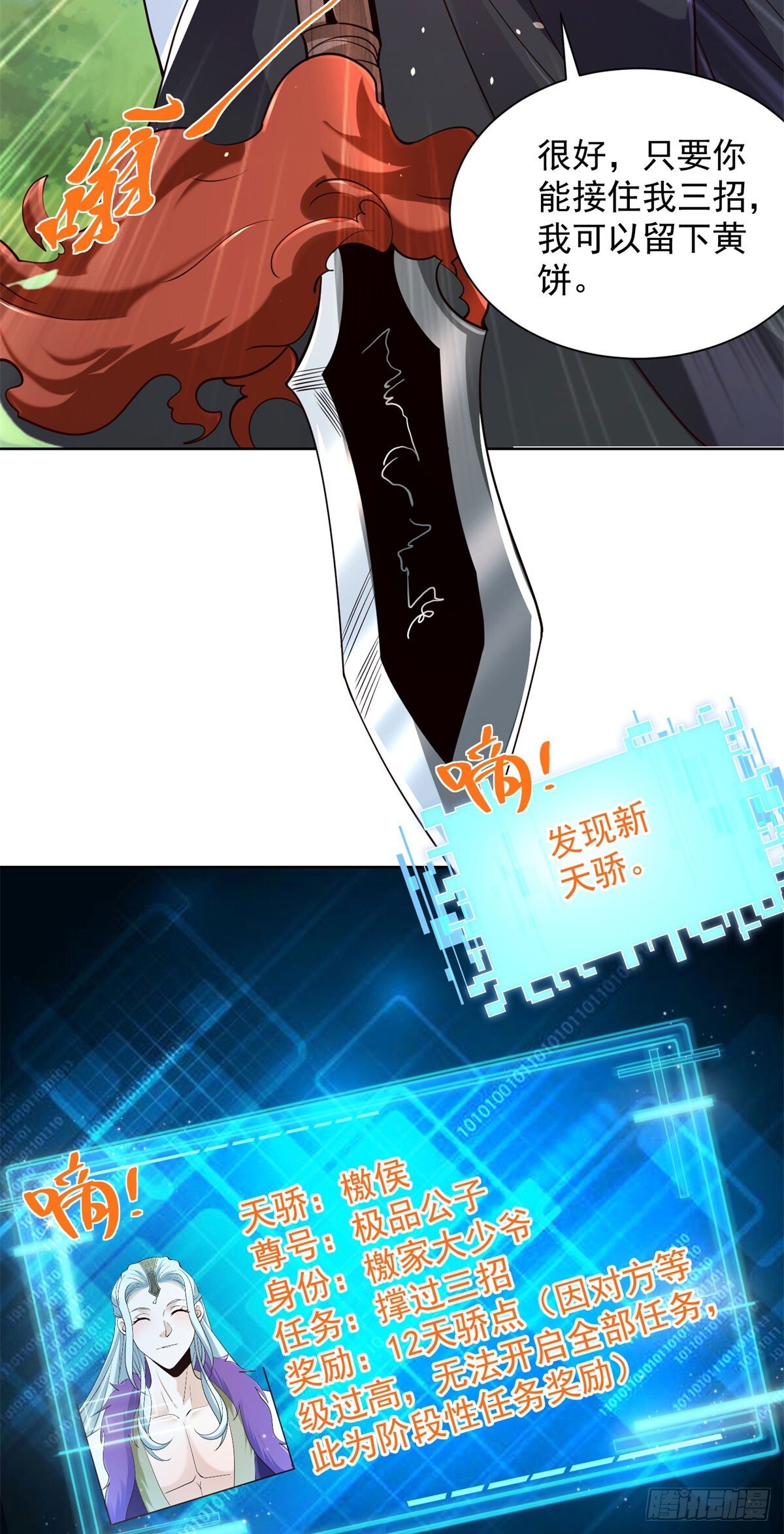 第156话 极品公子9