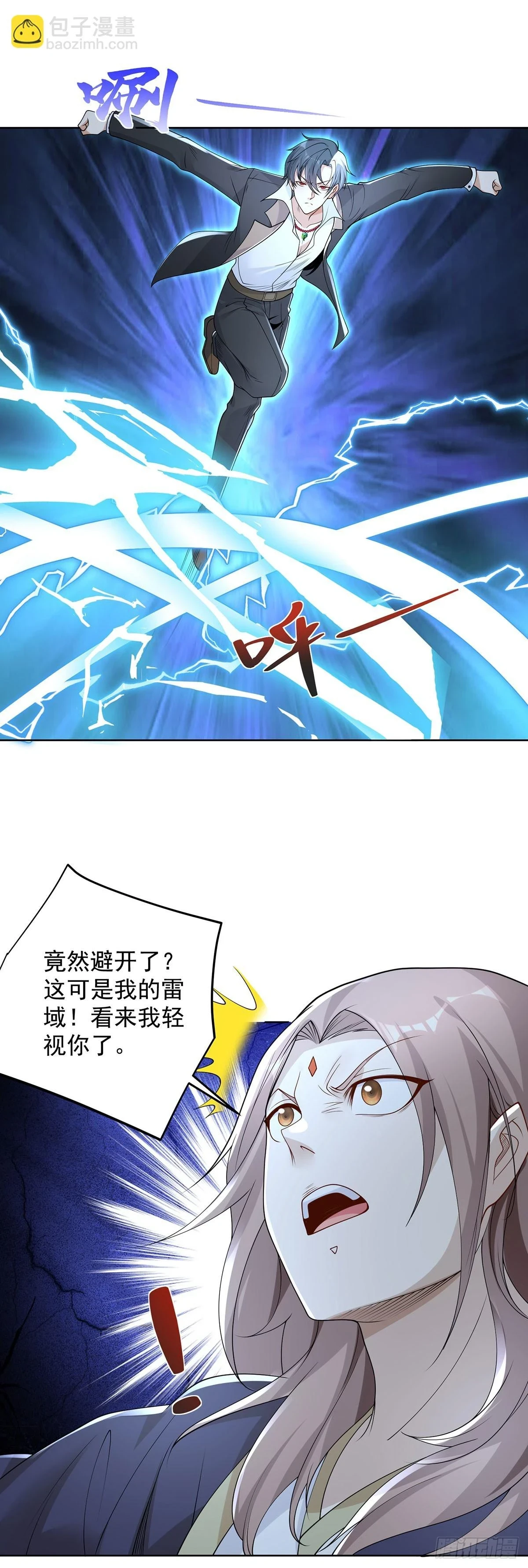 第84话 雷电法王16