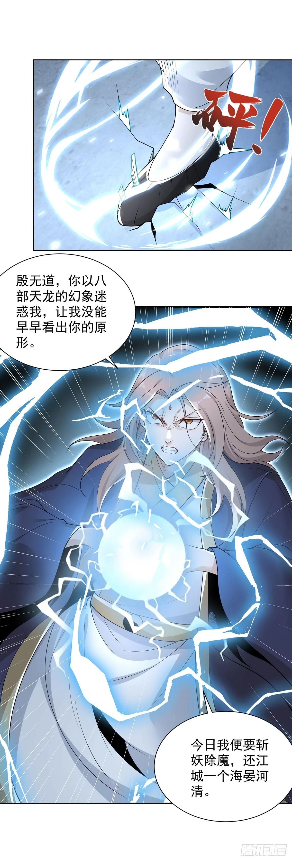 第84话 雷电法王13